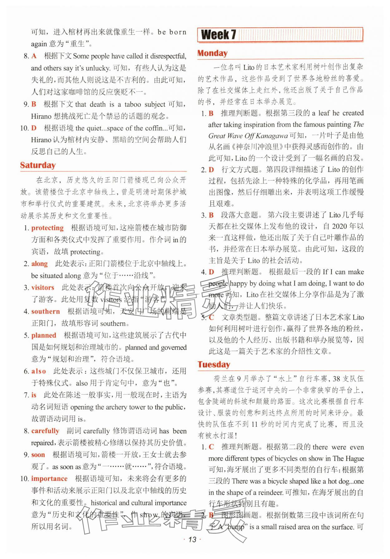 2025年快捷英语时文阅读理解 参考答案第13页