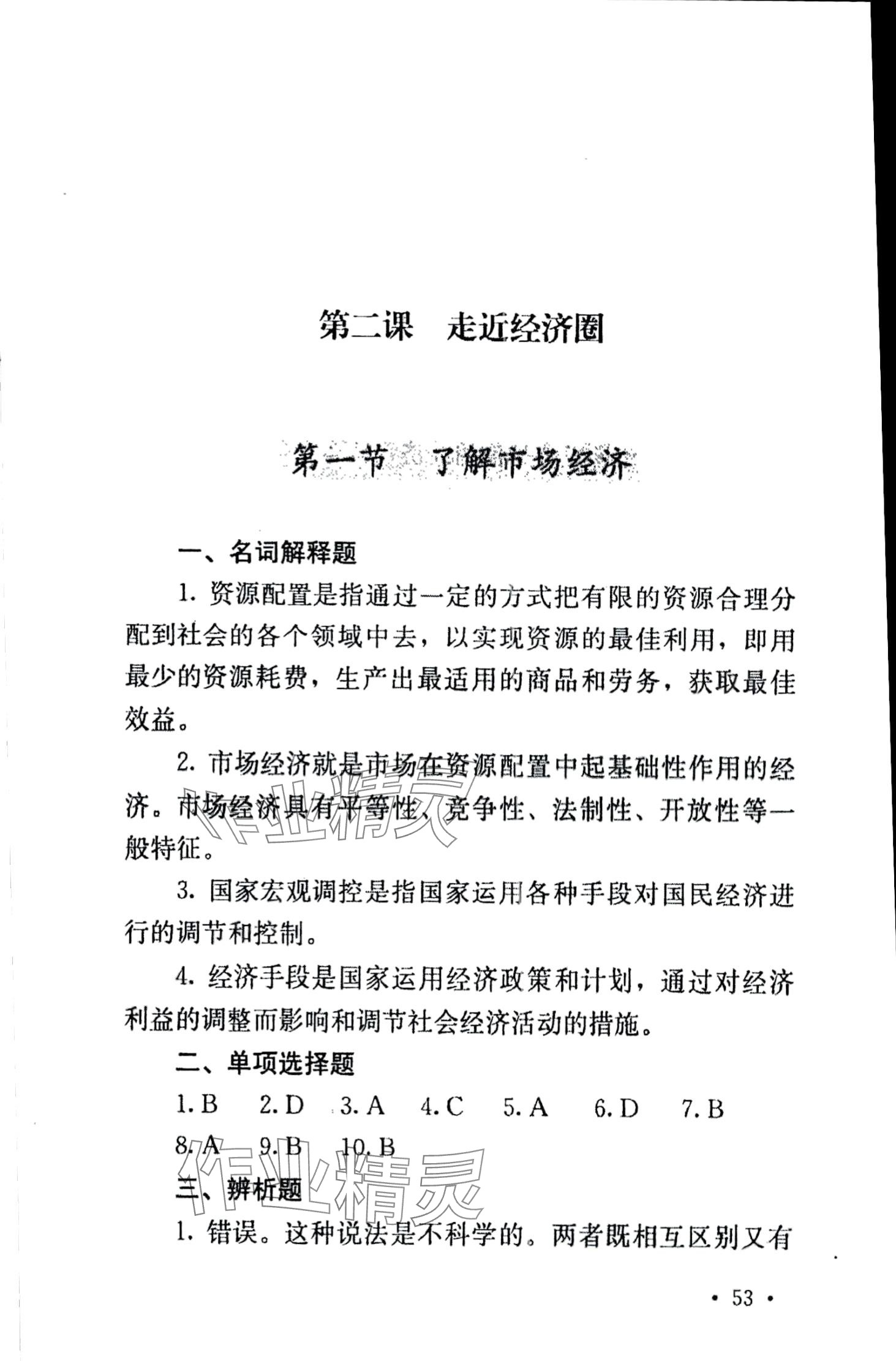 2024年德育习题册第二版第二册&nbsp;第13页