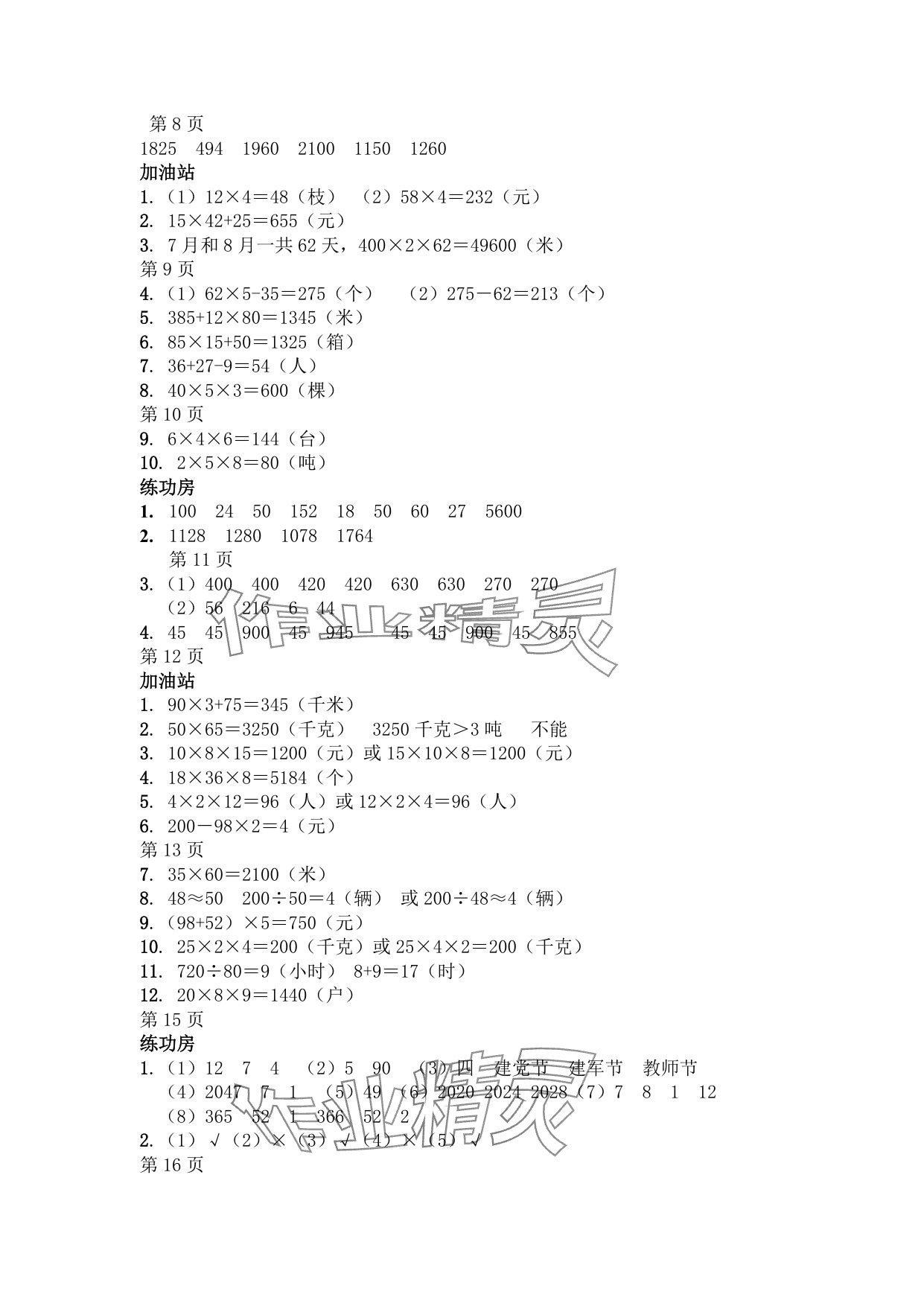 2025年暑假作业安徽少年儿童出版社三年级数学苏教版 参考答案第2页