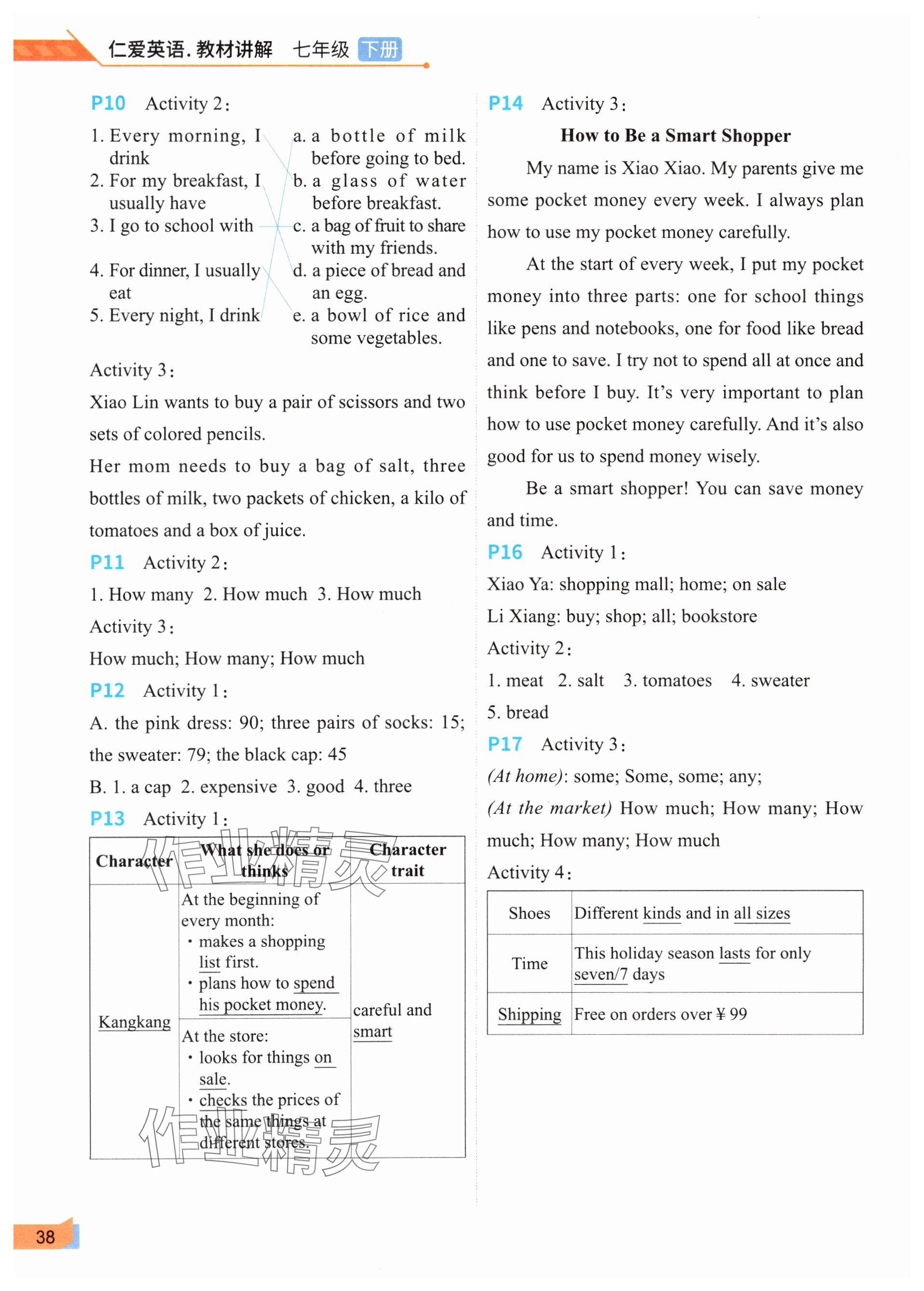 2025年教材課本七年級英語下冊仁愛版 參考答案第38頁