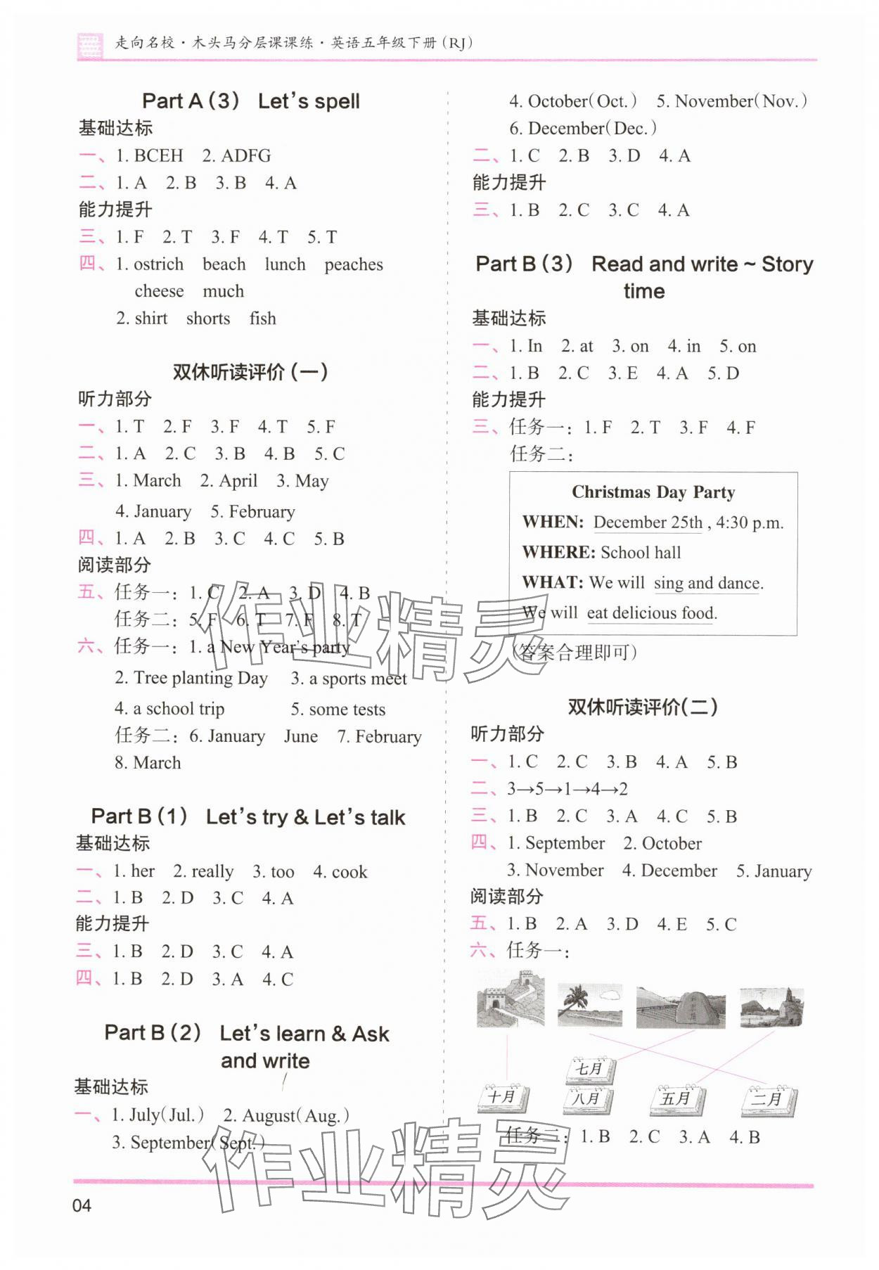 2025年木頭馬分層課課練五年級英語下冊人教版 參考答案第4頁