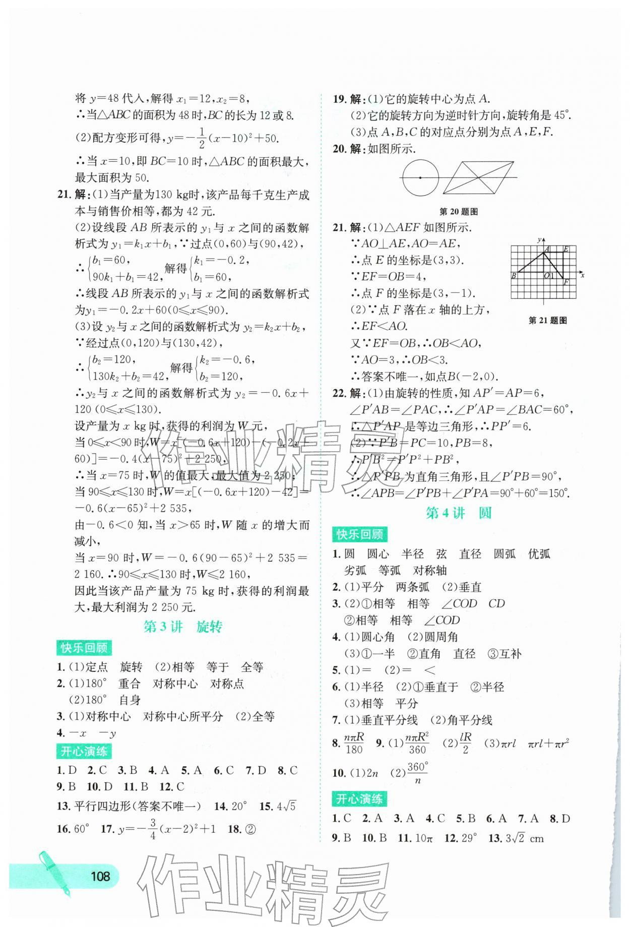 2026年寒假天地河北少年儿童出版社九年级数学&nbsp;第2页