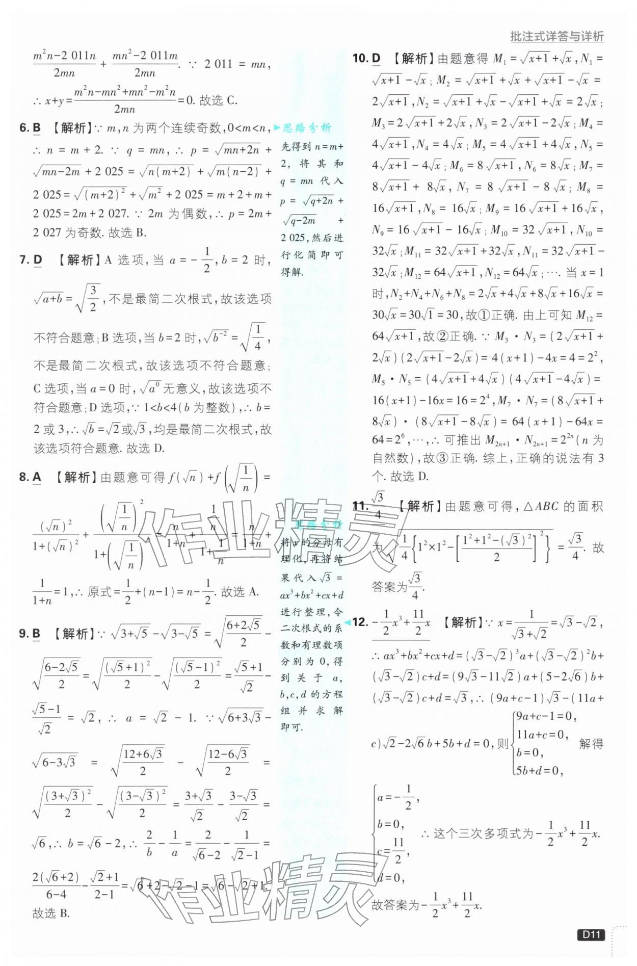 2026年初中必刷題八年級數(shù)學(xué)下冊滬科版&nbsp;第11頁
