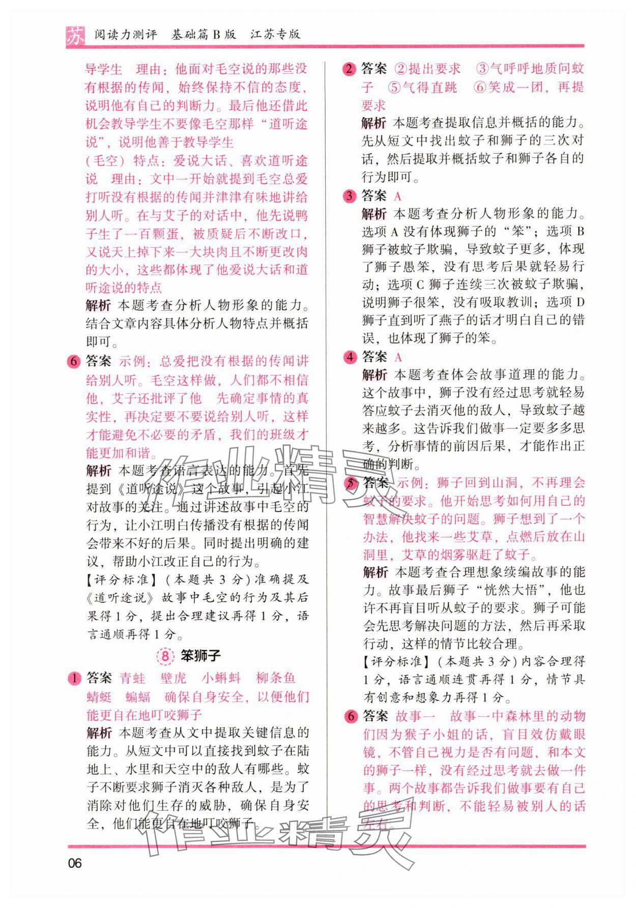 2025年木頭馬閱讀力測評三年級語文下冊人教版江蘇專版 第6頁