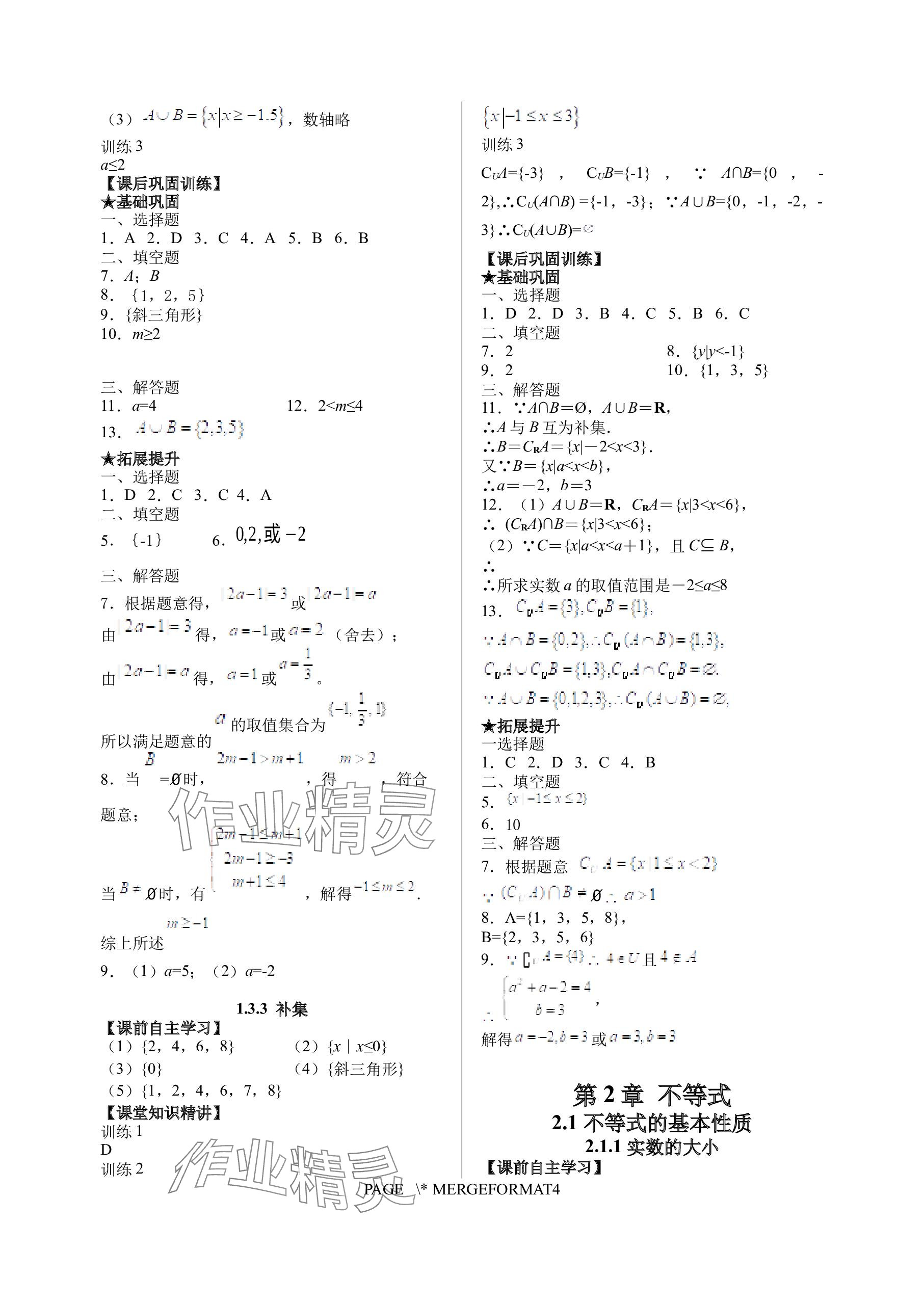 2023年基礎(chǔ)模塊上海浦江教育出版社中職數(shù)學(xué)上冊(cè)人教版 參考答案第4頁