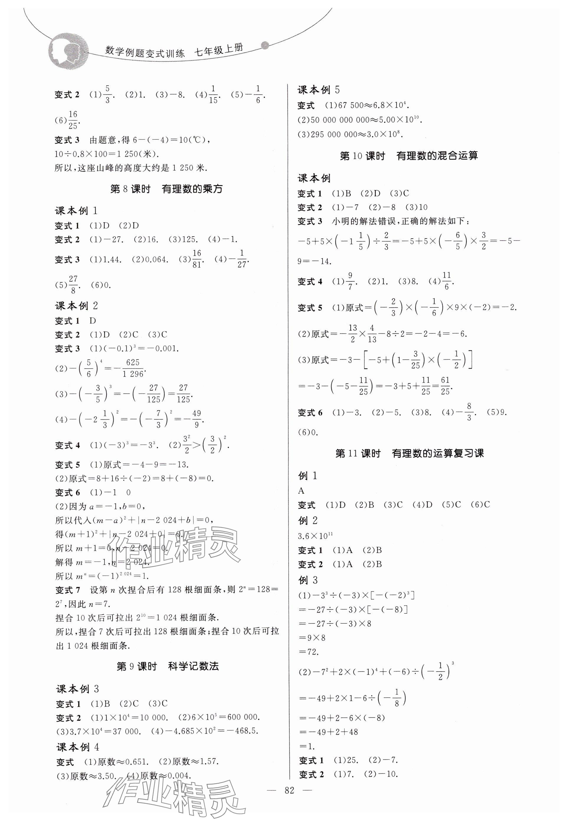 2024年例題變式七年級數學上冊青島版 參考答案第4頁