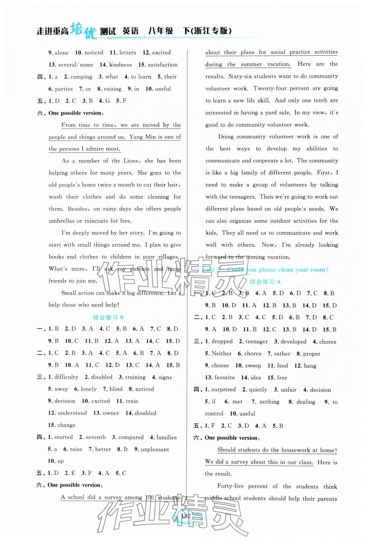 2024年走進(jìn)重高培優(yōu)測(cè)試八年級(jí)英語(yǔ)下冊(cè)人教版浙江專版 第2頁(yè)