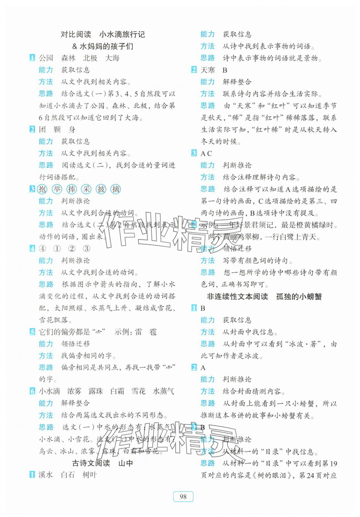 2025年知行合阅读主题拓展训练二年级上册人教版 第2页