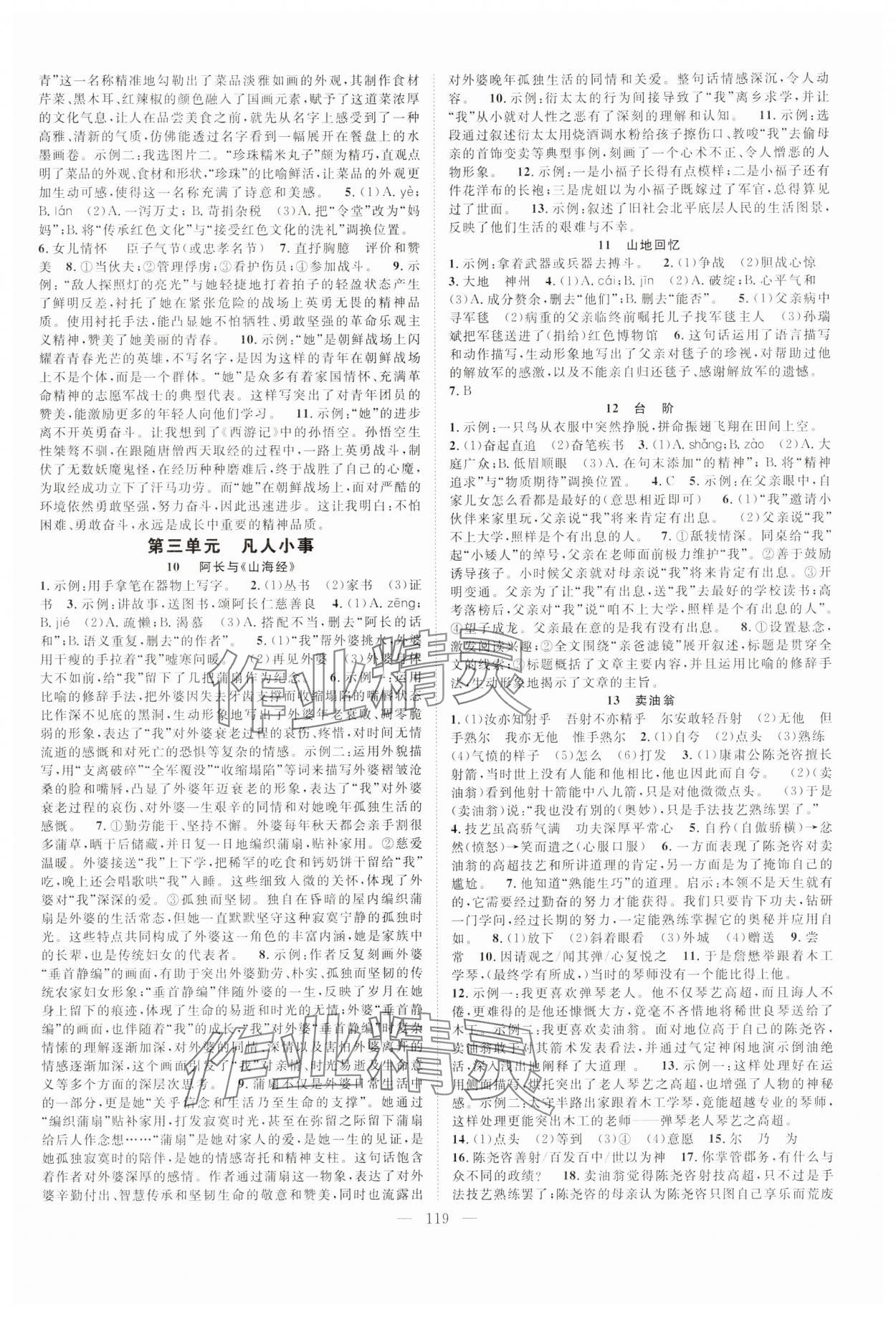 2025年优质课堂导学案七年级语文下册人教版 参考答案第3页