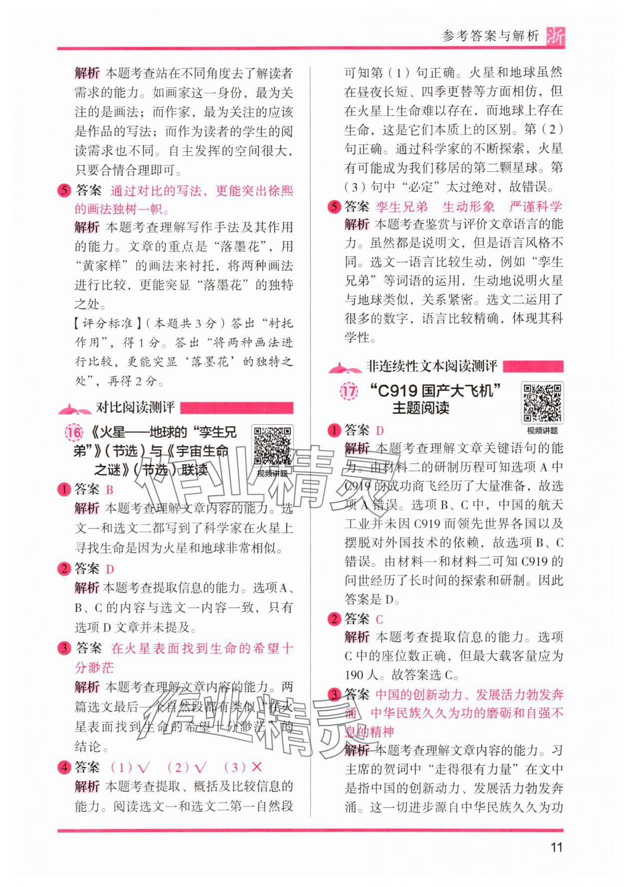 2025年木頭馬閱讀力測評六年級語文A版人教版浙江專版 參考答案第11頁