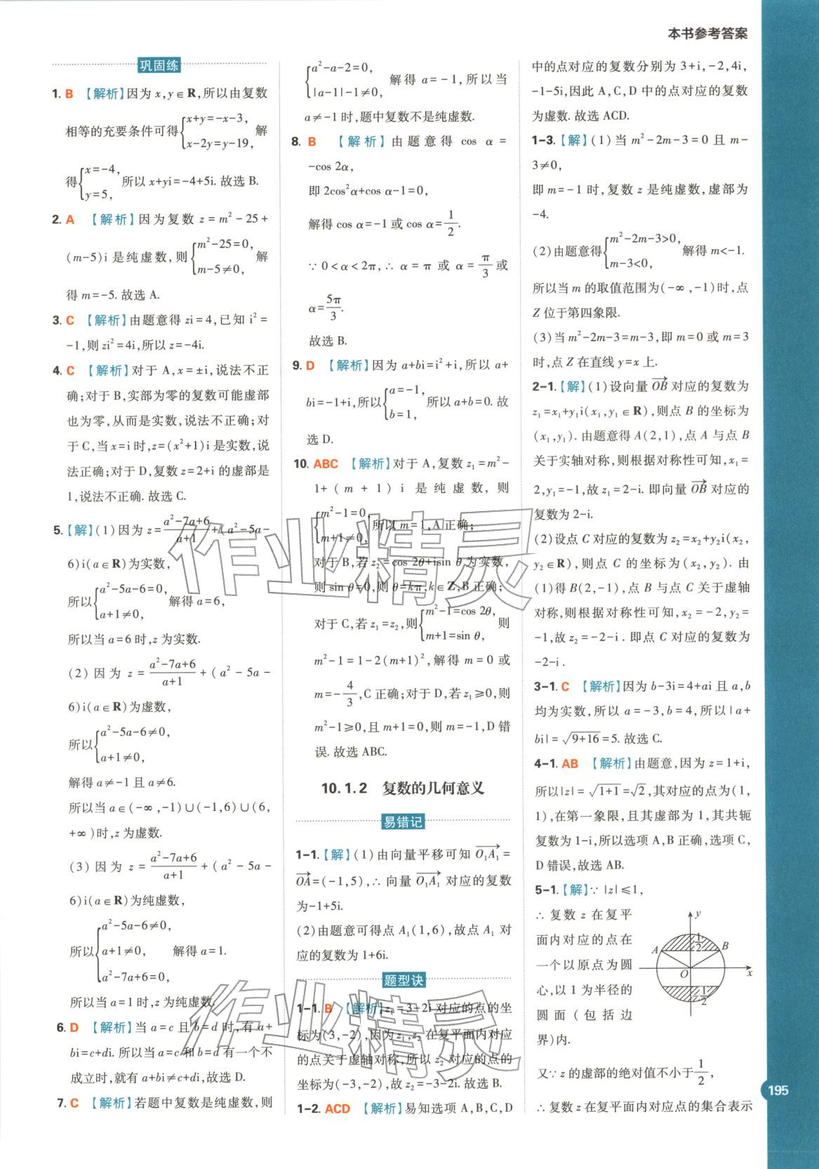 2026年教材划重点高中数学必修第四册人教B版&nbsp;第10页