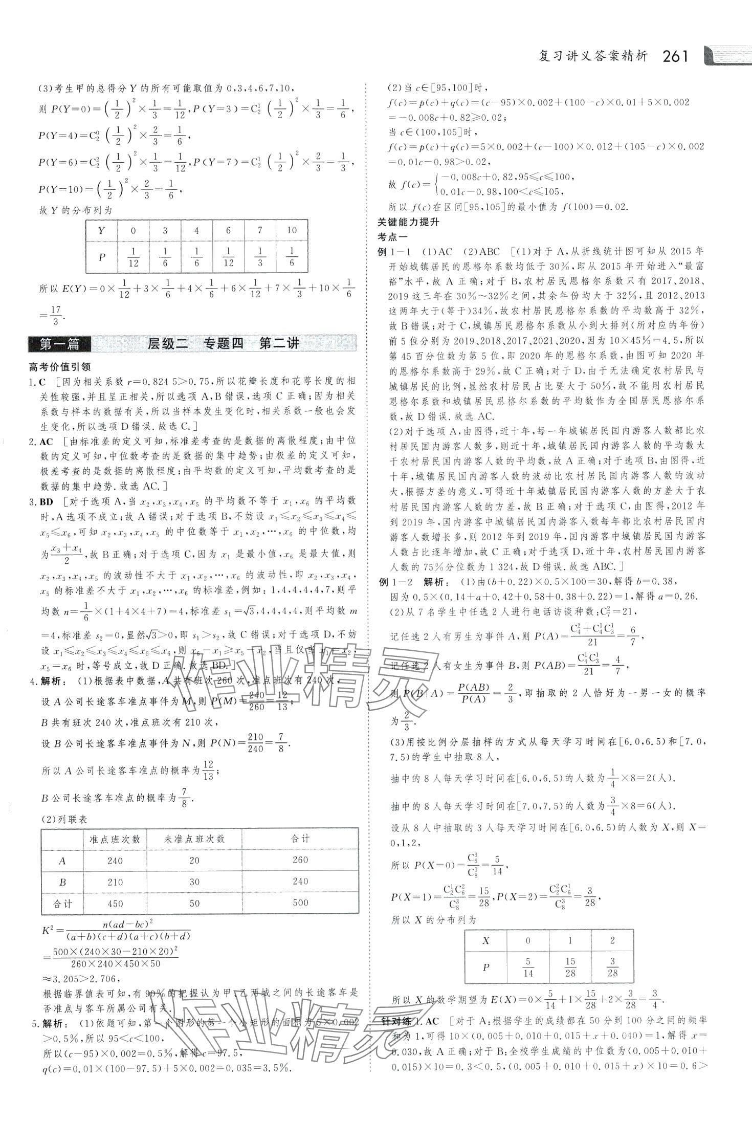 2024年金版新學(xué)案大二輪專題復(fù)習(xí)與測試高中數(shù)學(xué)通用版河北專版 第35頁