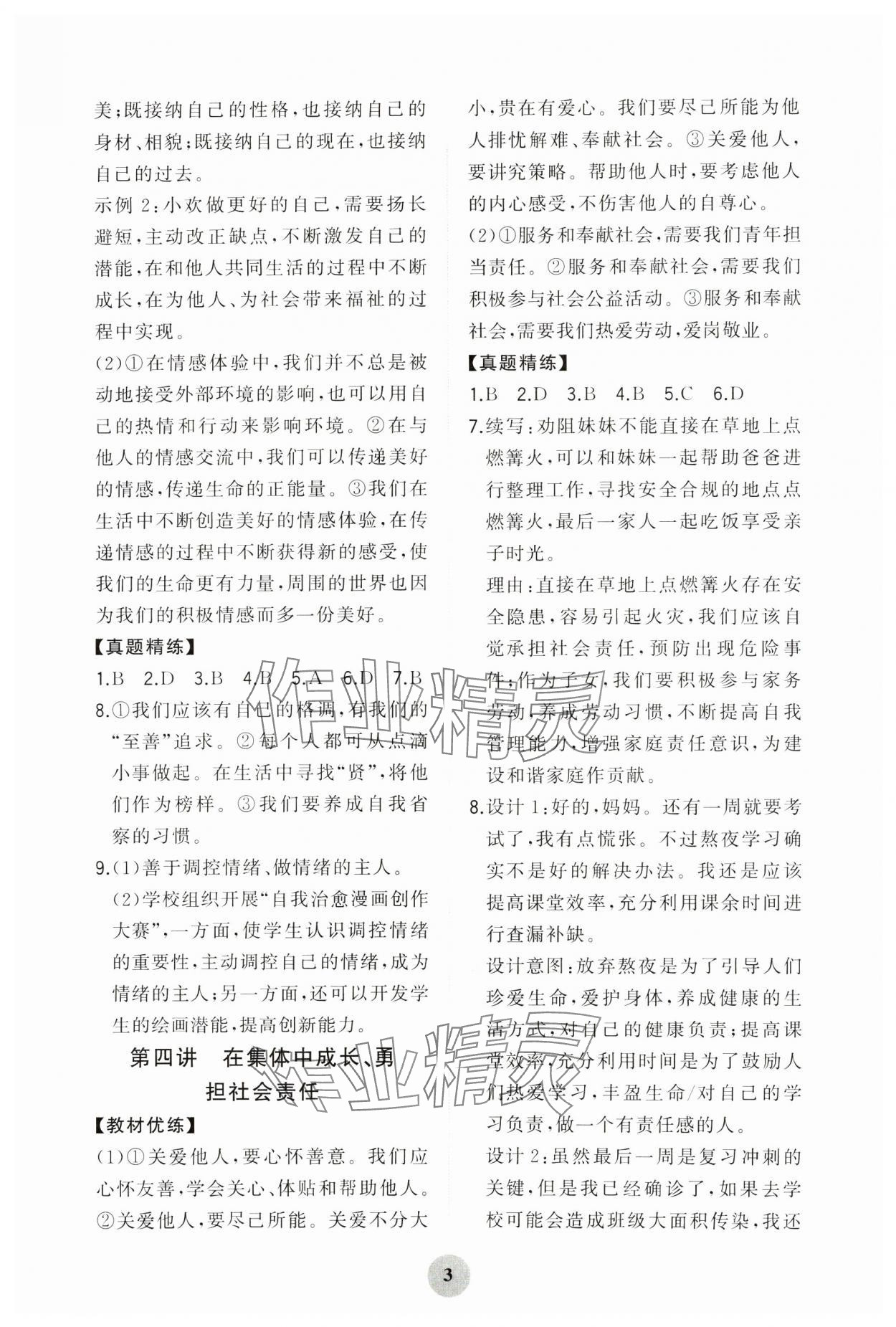 2025年學習指要綜合本九年級道德與法治 第3頁