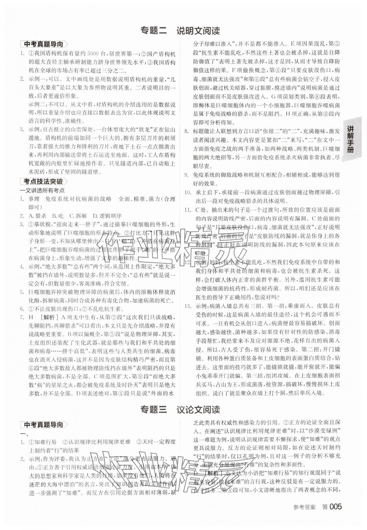 2025年全品中考復(fù)習(xí)方案語文內(nèi)蒙古專版 參考答案第4頁