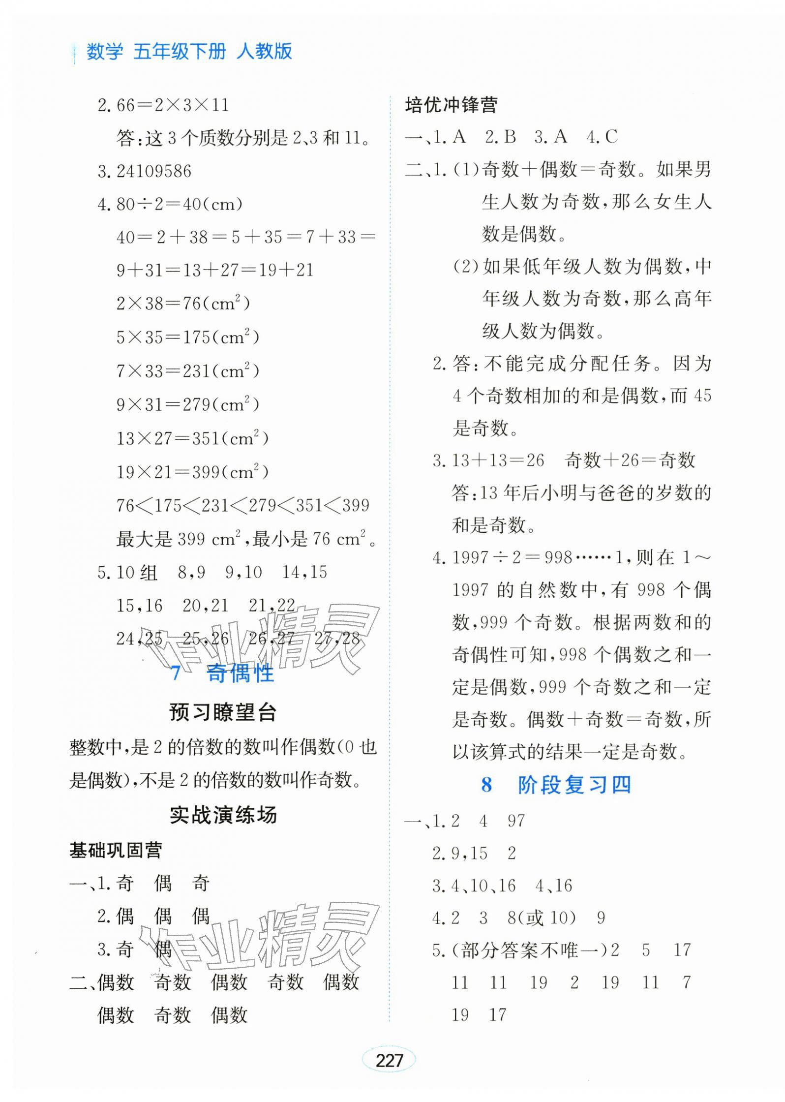 2026年资源与评价黑龙江教育出版社五年级数学下册人教版&nbsp;第5页