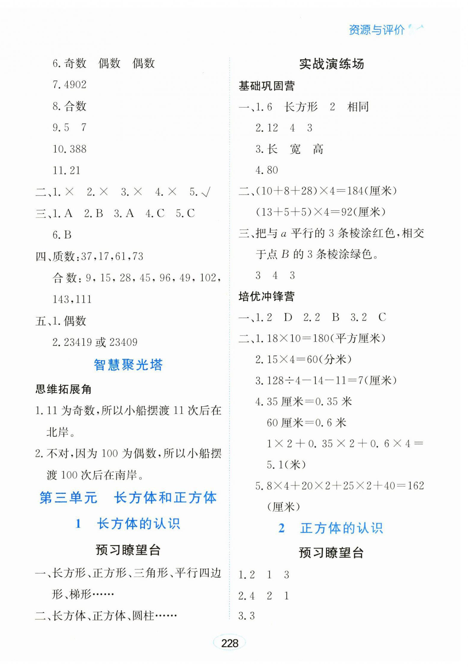 2026年资源与评价黑龙江教育出版社五年级数学下册人教版&nbsp;第6页