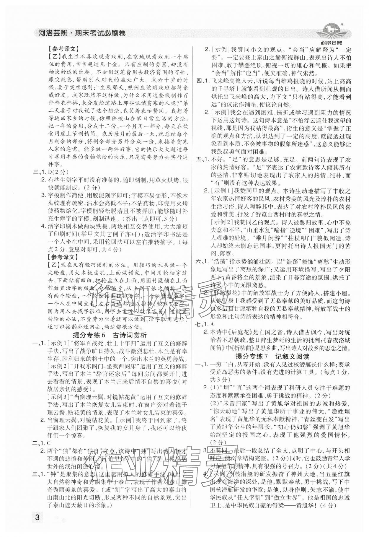 2025年期末考試必刷卷七年級語文下冊人教版河南專版 參考答案第3頁