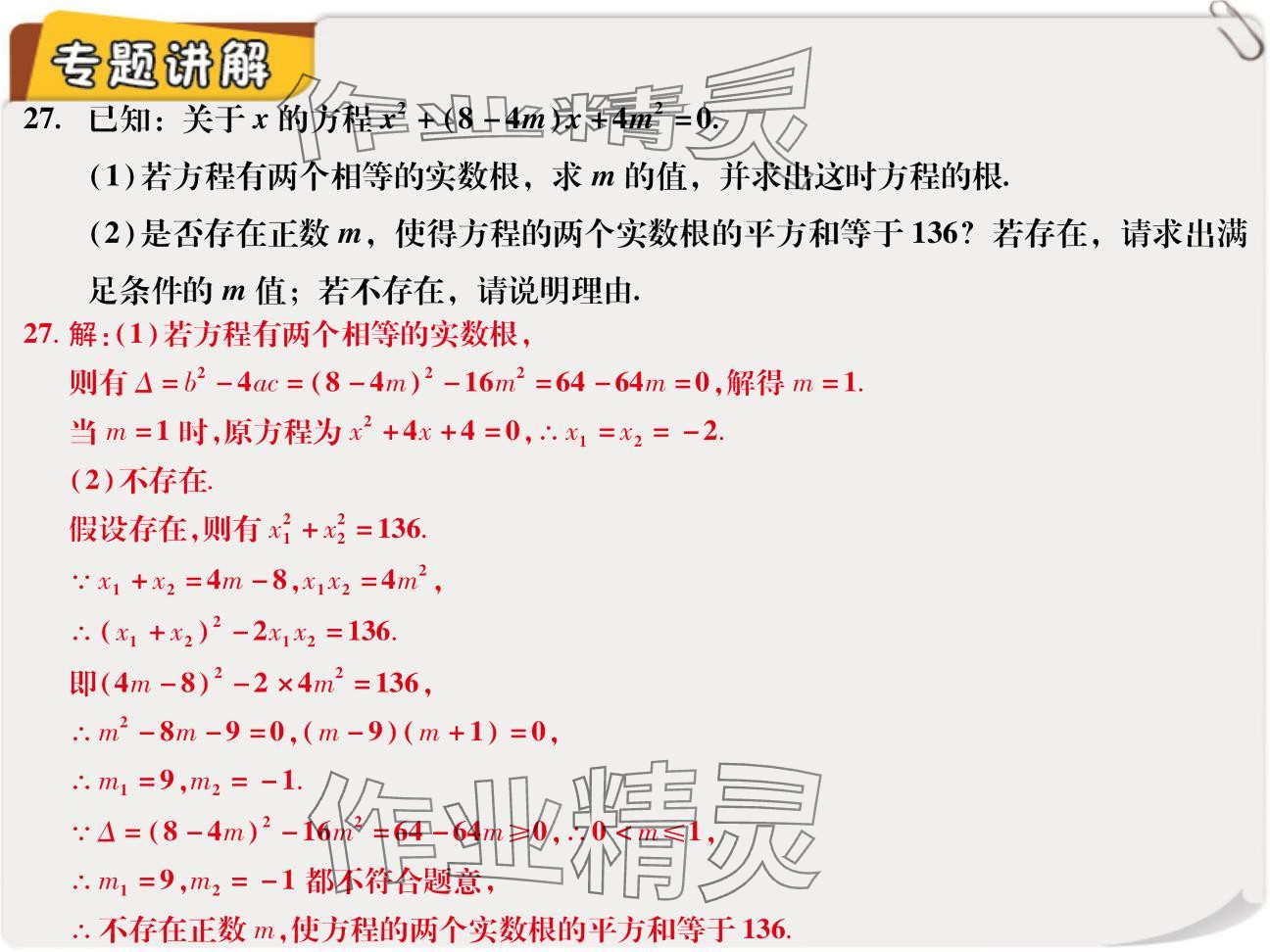 2024年复习直通车期末复习与假期作业九年级数学北师大版 参考答案第49页