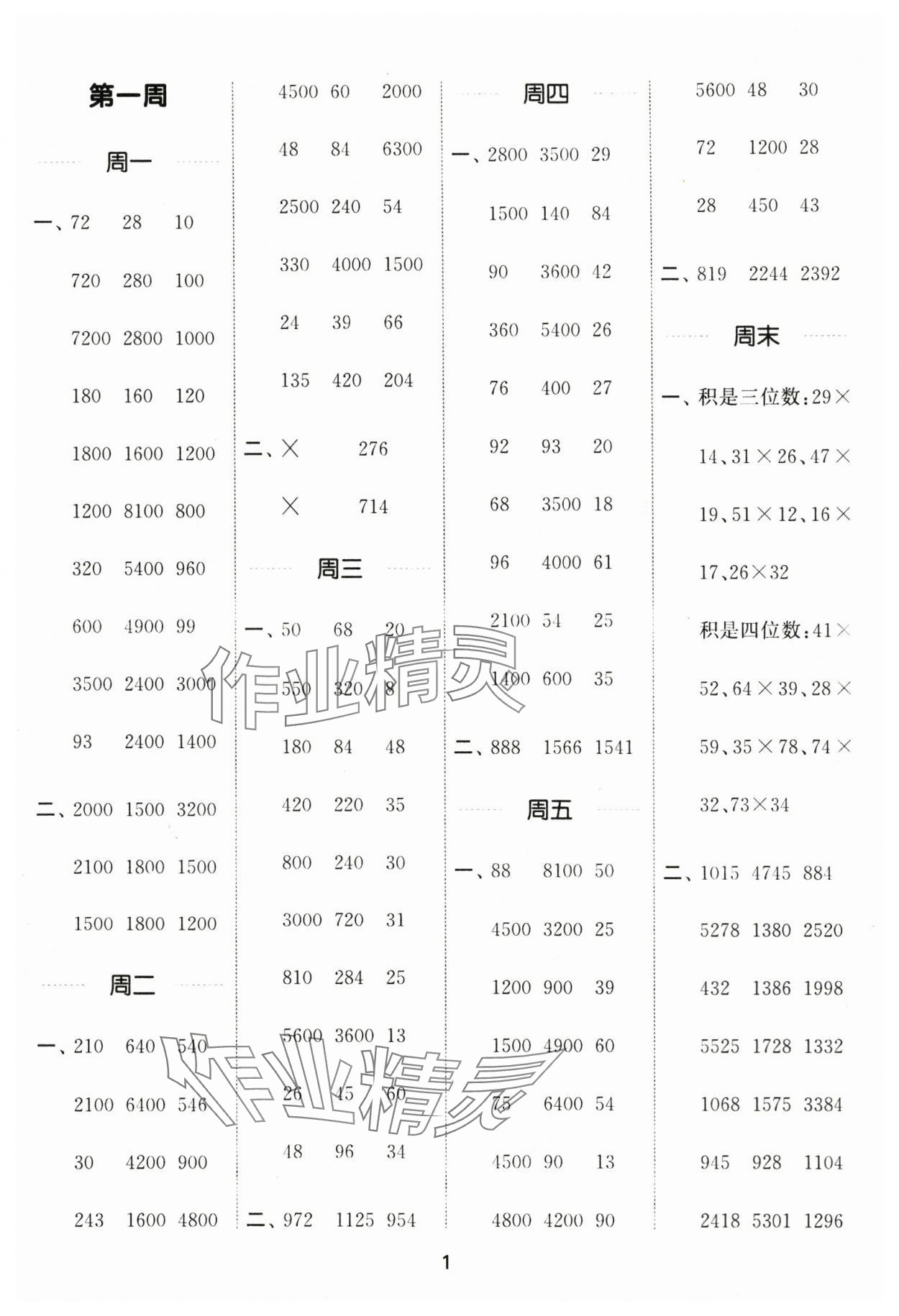 2024年通城學(xué)典計(jì)算能手三年級(jí)數(shù)學(xué)下冊(cè)蘇教版江蘇專版 第1頁(yè)