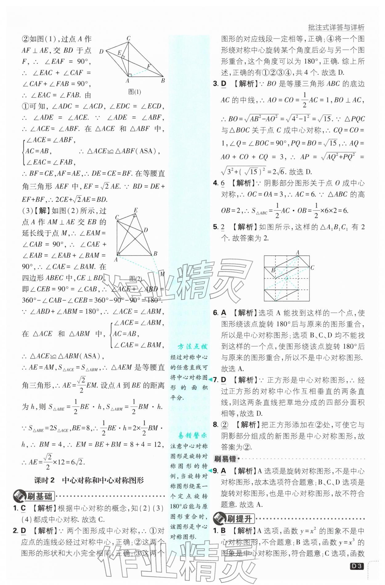 2026年初中必刷題九年級數(shù)學下冊滬科版&nbsp;第3頁