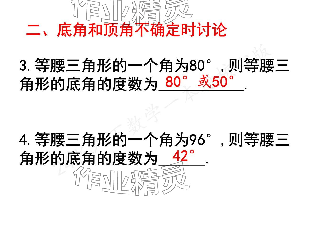 2025年一本通武漢出版社八年級(jí)數(shù)學(xué)下冊(cè)北師大版核心板 參考答案第91頁(yè)