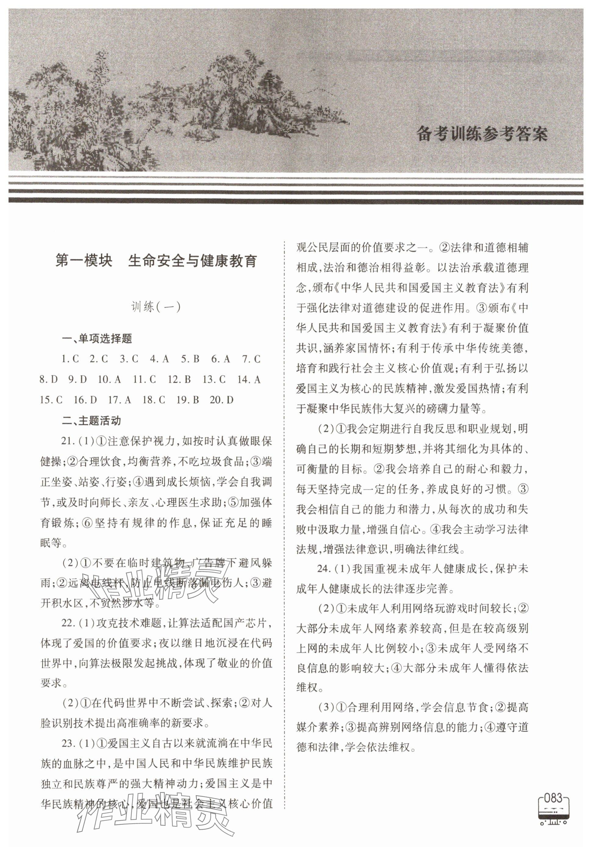 2025年甘肅省高中階段學校招生考試說明與復習指導高中道德與法治 第1頁