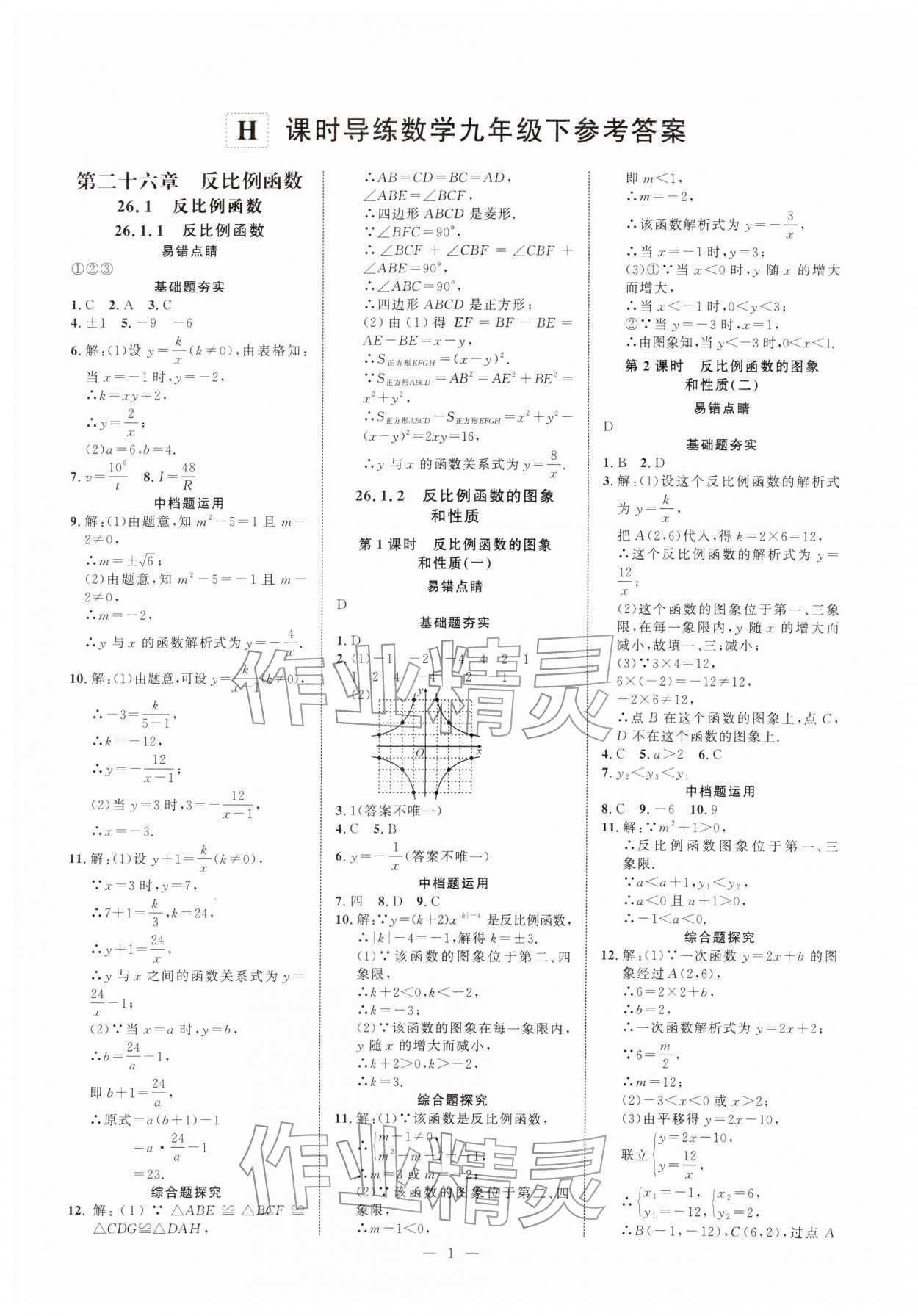 2026年勤学早课时导练九年级数学下册人教版&nbsp;第1页