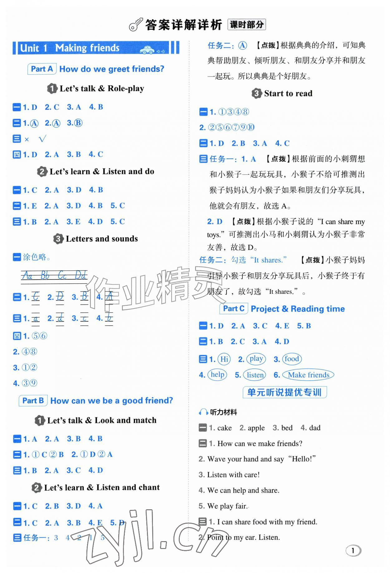 2026年综合应用创新题典中点三年级英语上册人教版&nbsp;参考答案第1页