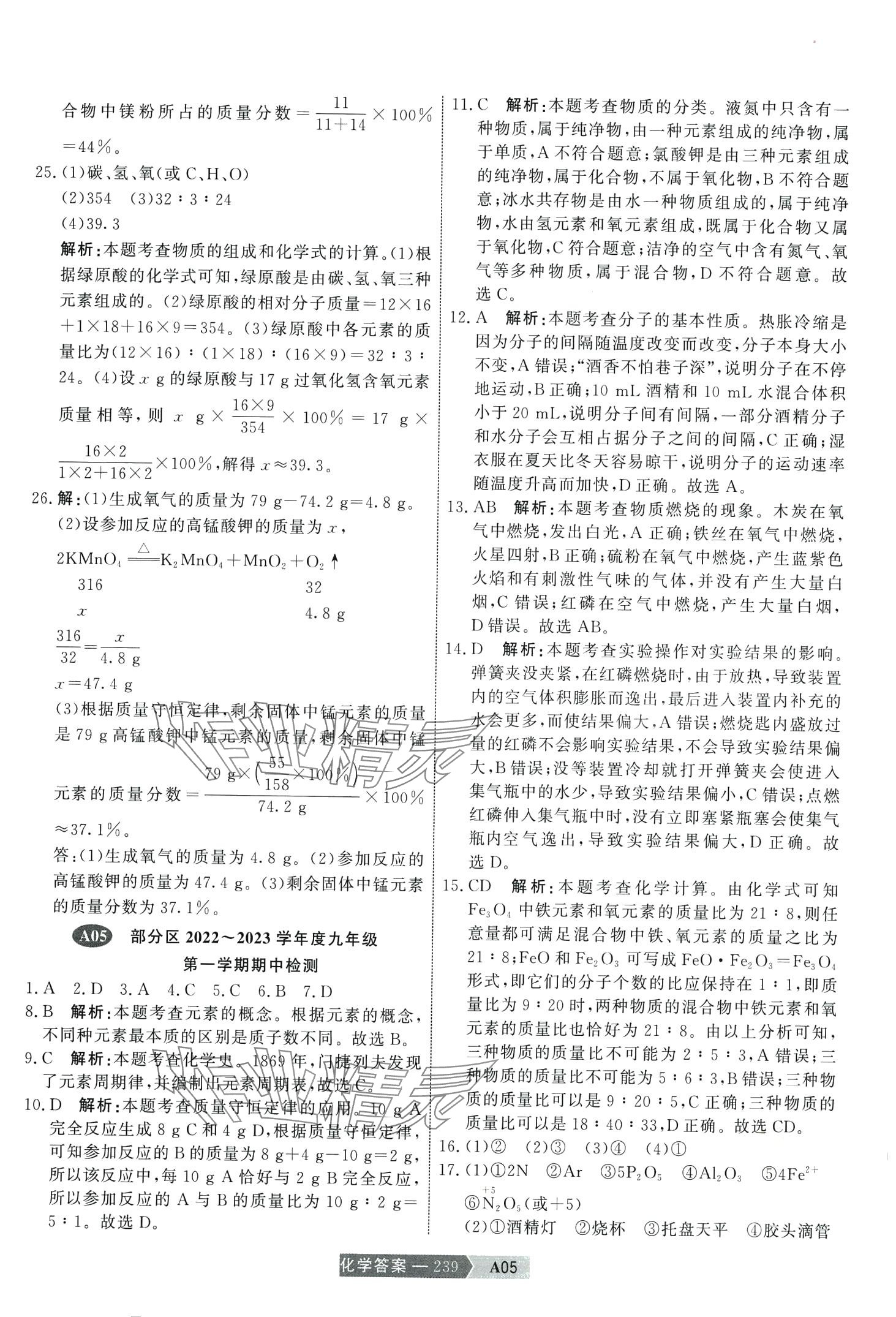 2024年水木教育中考模擬試卷精編化學(xué) 第9頁