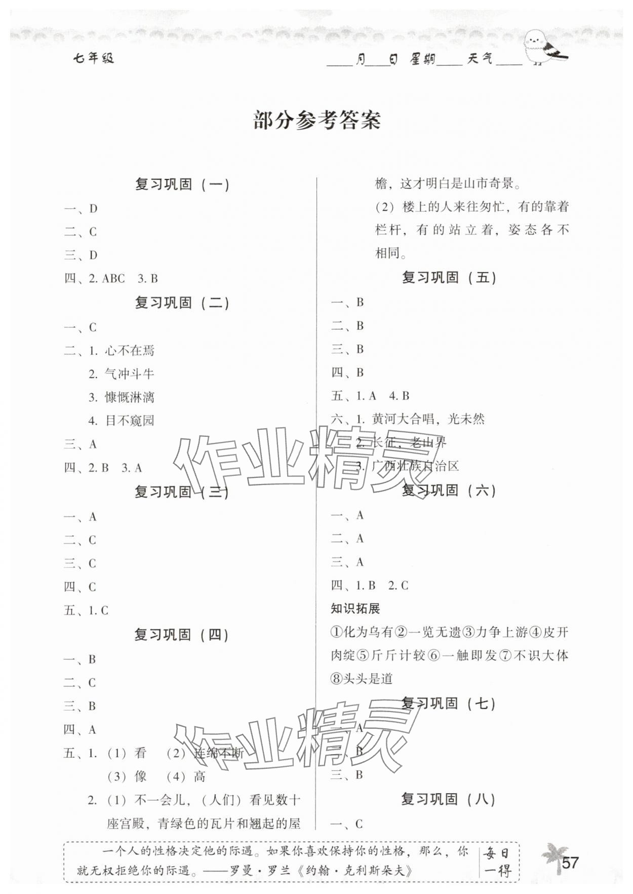 2025年新暑假生活七年級語文 第1頁