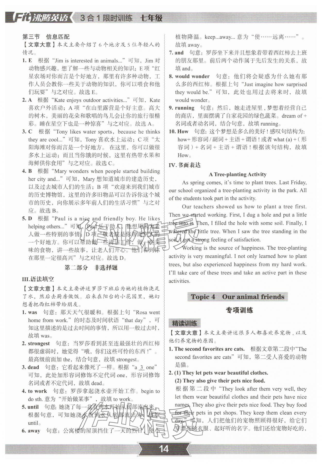 2025年沸騰英語3合1限時訓練七年級深圳專版 參考答案第13頁