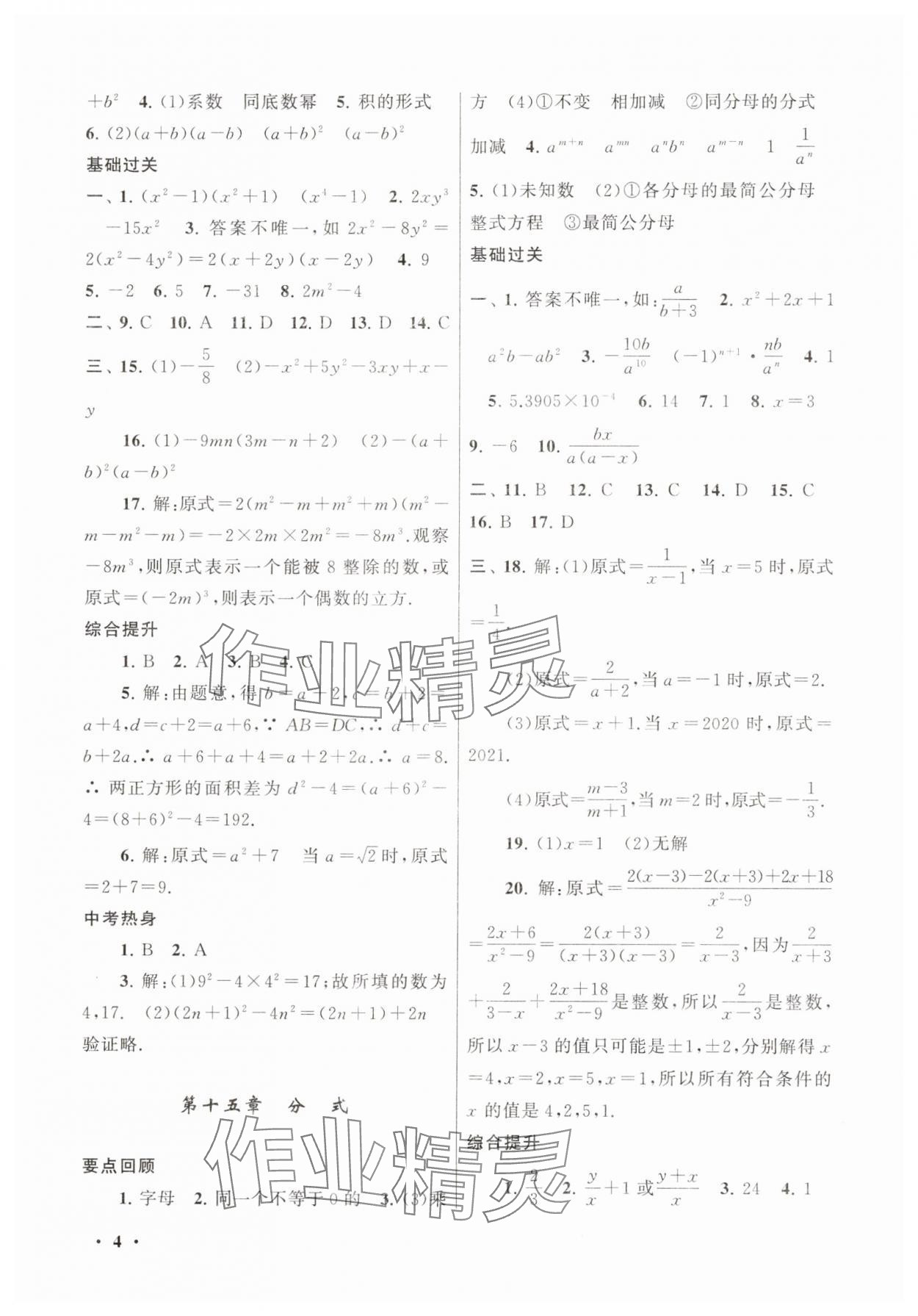 2025年暑假大串聯(lián)八年級數(shù)學(xué)人教版 第4頁