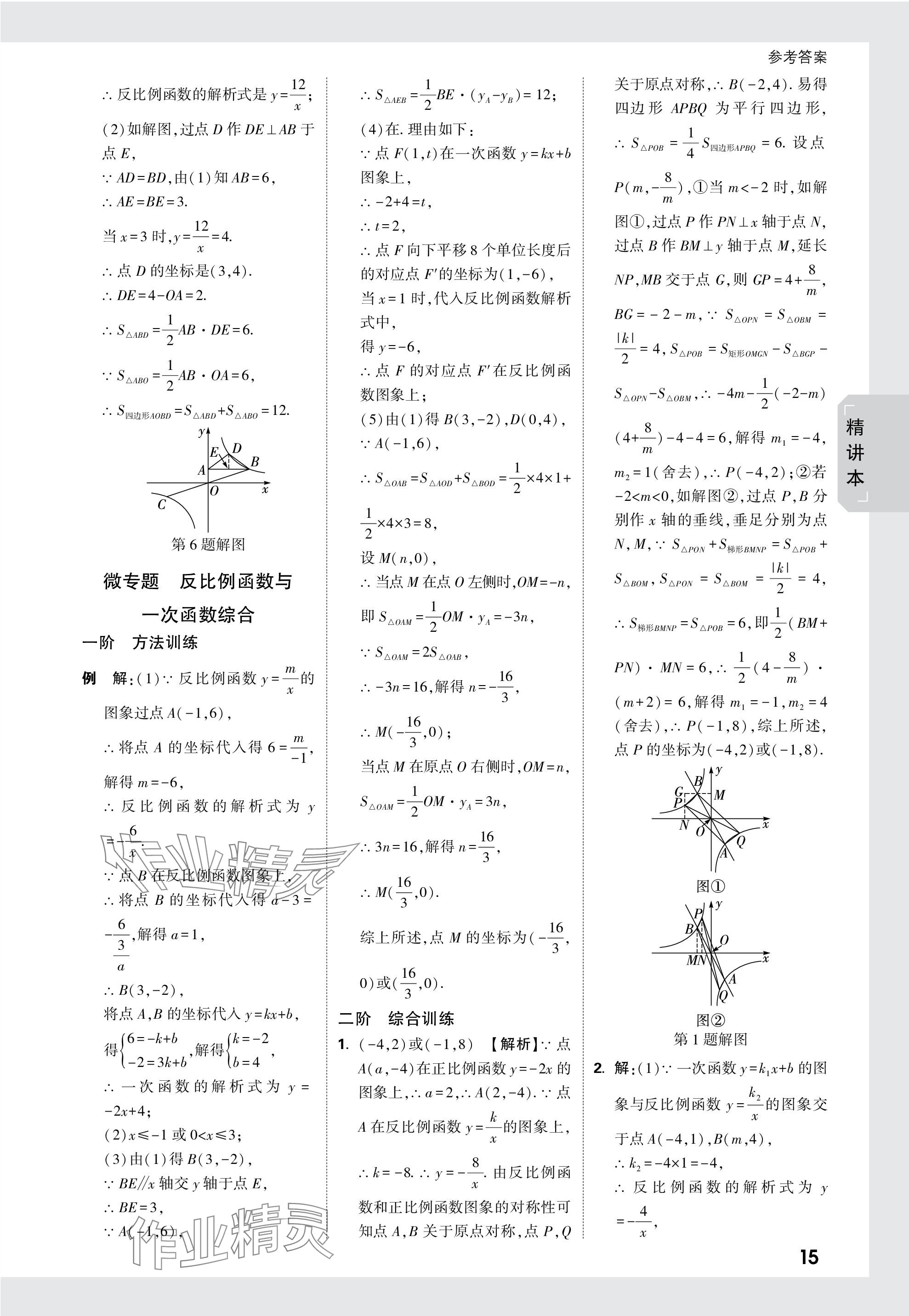 2024年万唯中考试题研究数学新疆专版 参考答案第15页