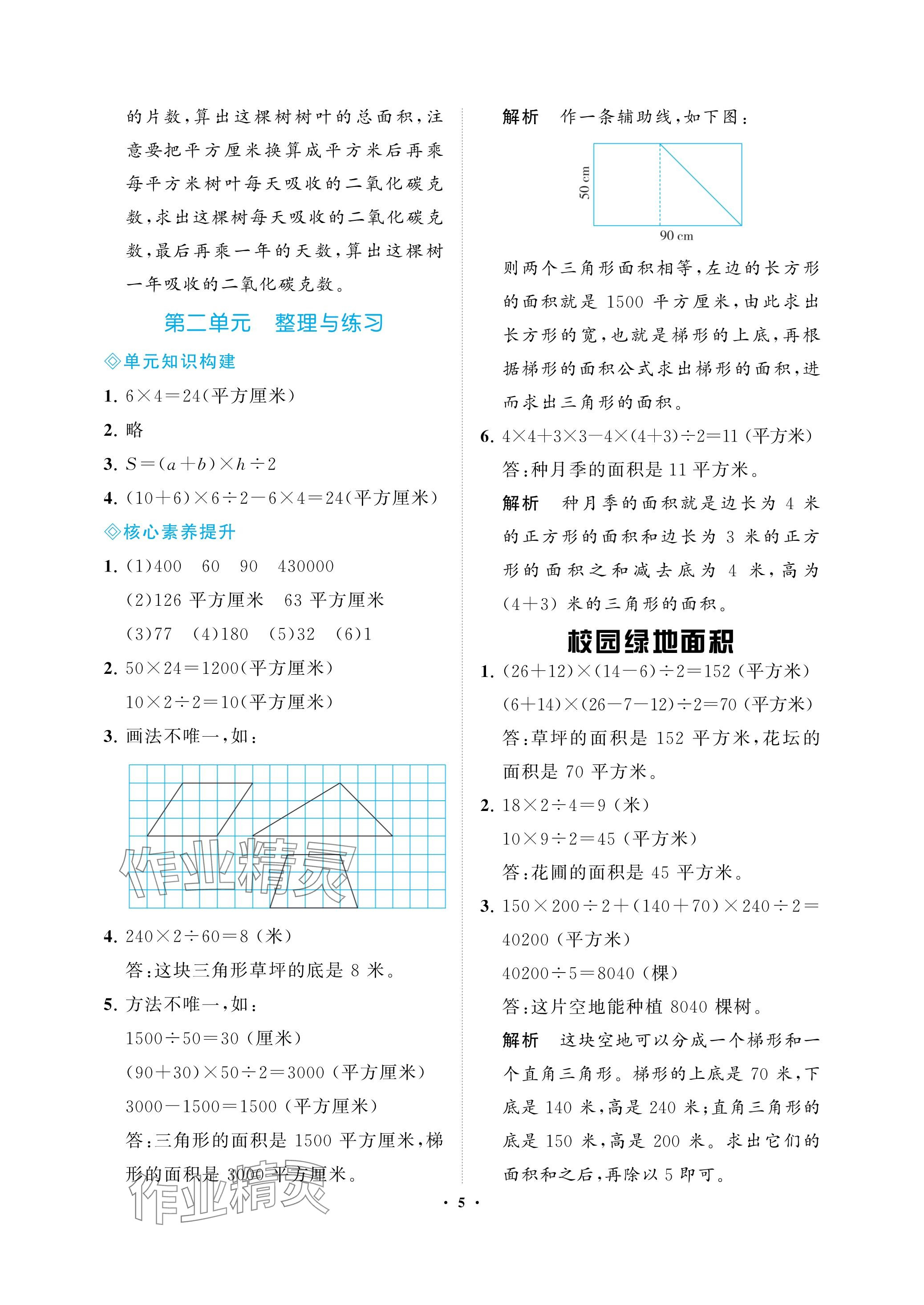 2023年新課程學(xué)習(xí)指導(dǎo)海南出版社五年級數(shù)學(xué)上冊蘇教版 參考答案第5頁