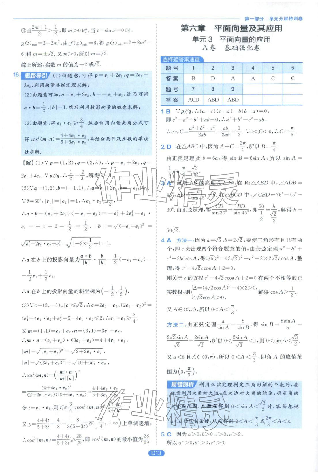 2026年實(shí)驗(yàn)班全優(yōu)檢測(cè)卷高中數(shù)學(xué)選擇性必修第二冊(cè)人教版&nbsp;第13頁(yè)