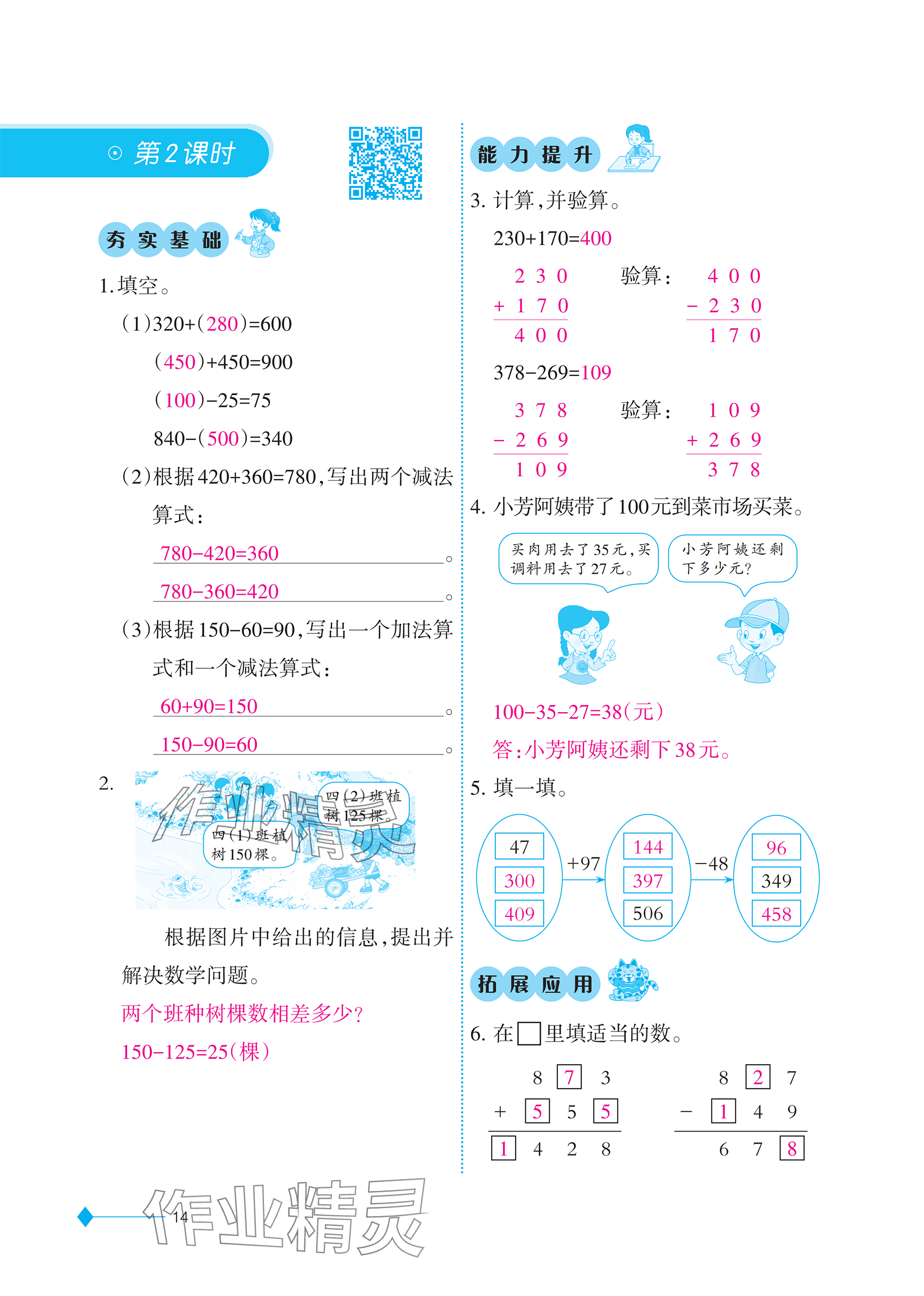 2025年同步练习西南大学出版社四年级数学上册西师大版重庆专版 参考答案第14页