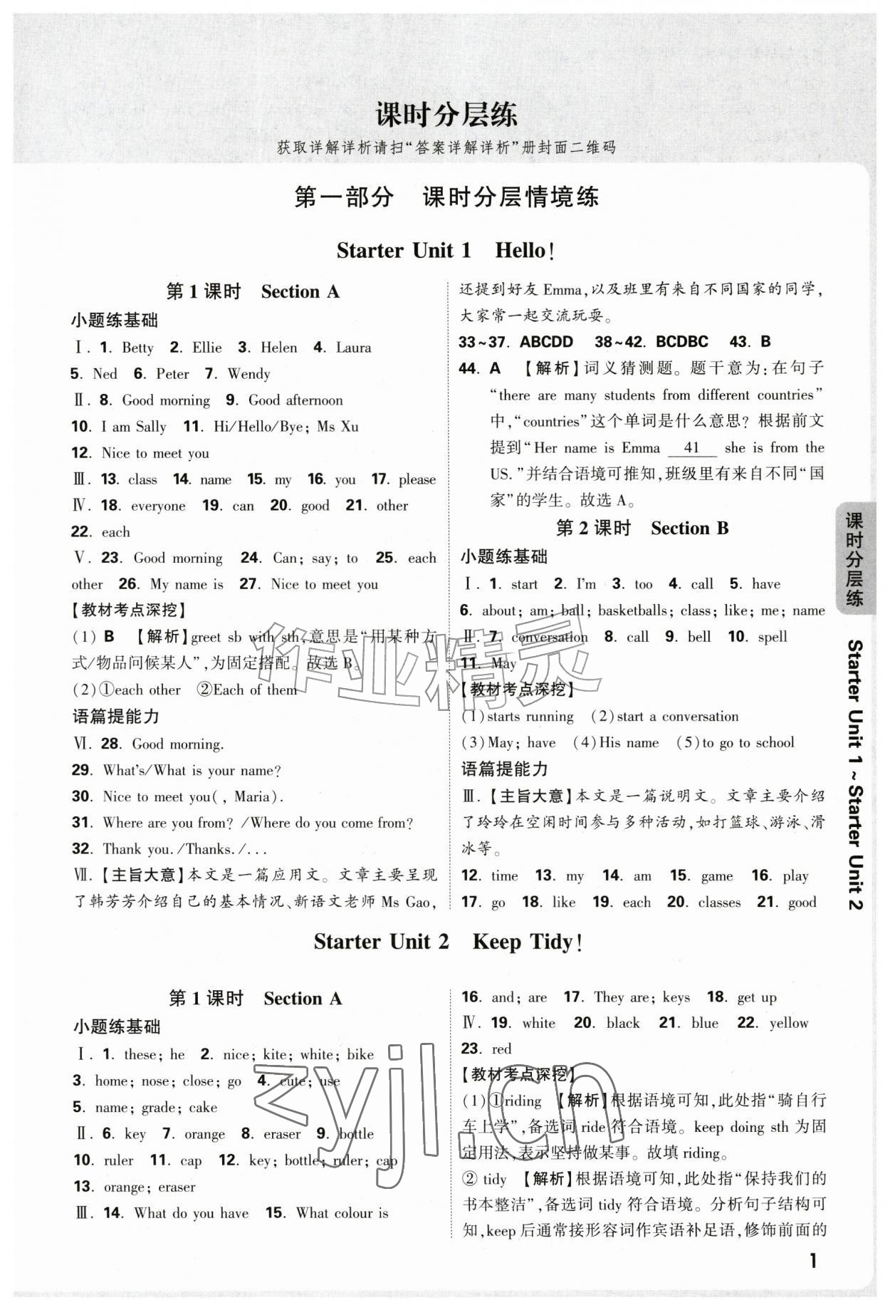 2026年万唯中考情境题七年级英语上册人教版&nbsp;第1页