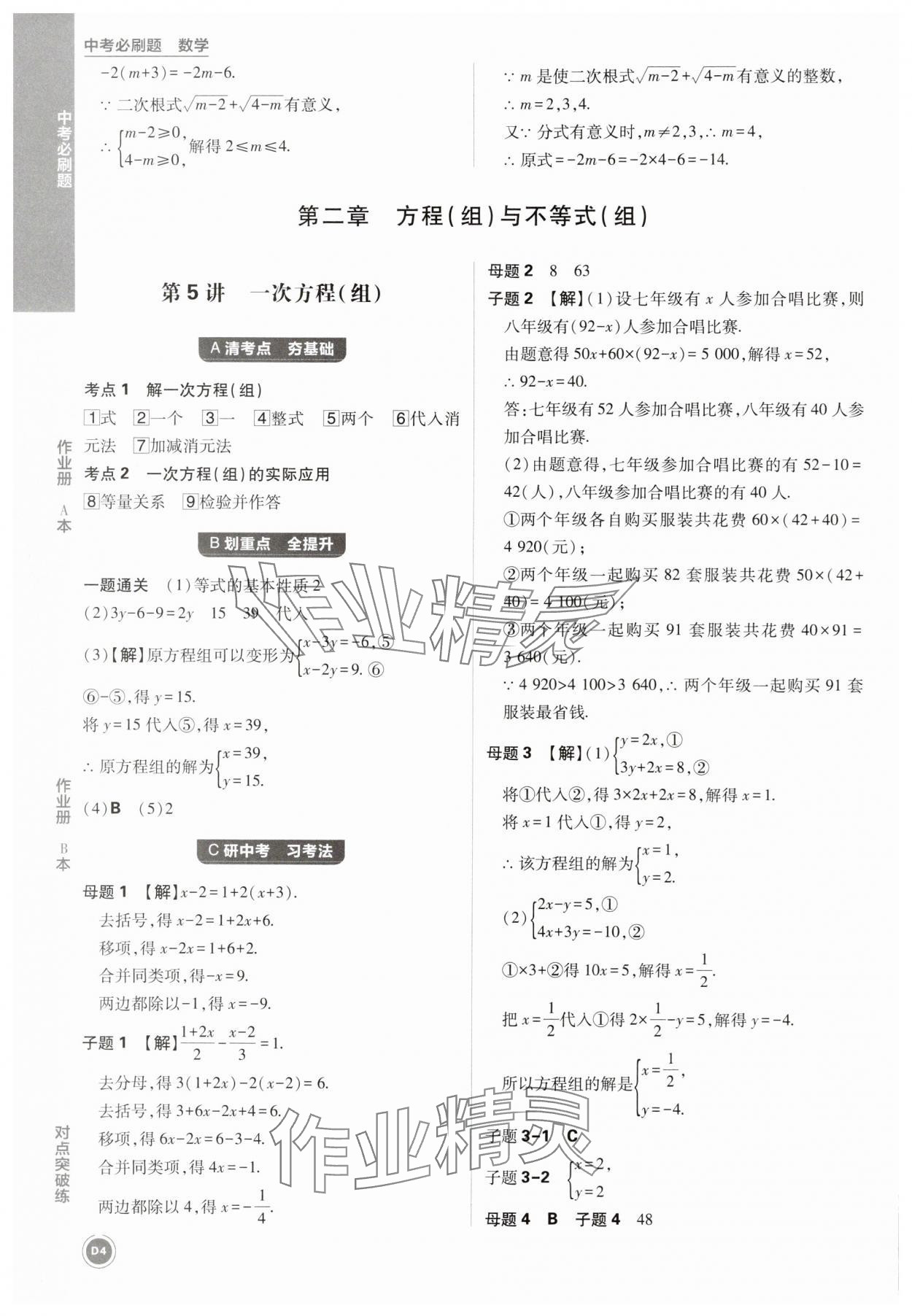 2025年中考必刷題數(shù)學(xué)浙江專(zhuān)版 第4頁(yè)