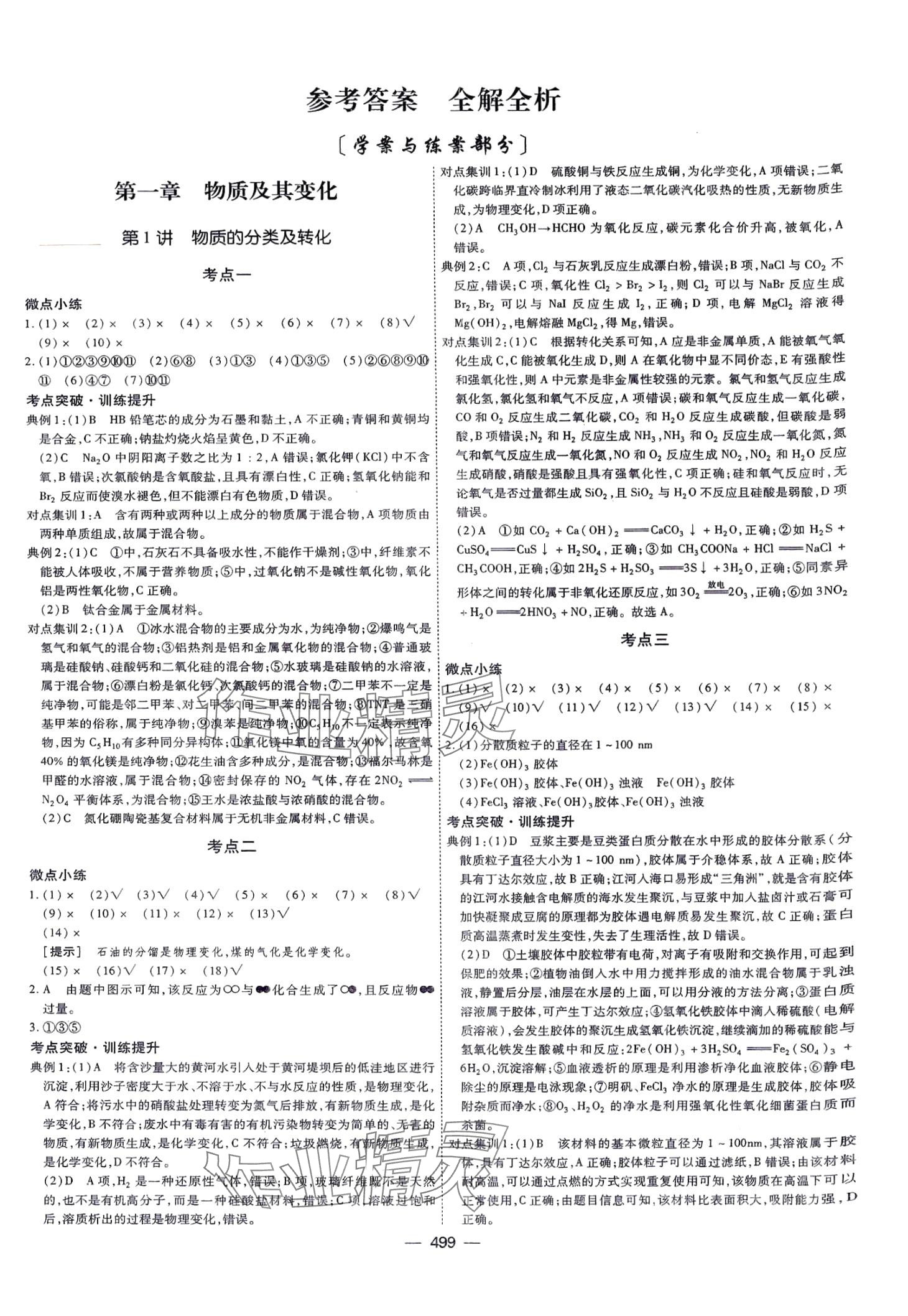 2024年高考一輪總復(fù)習(xí)衡中學(xué)案高中化學(xué) 第17頁