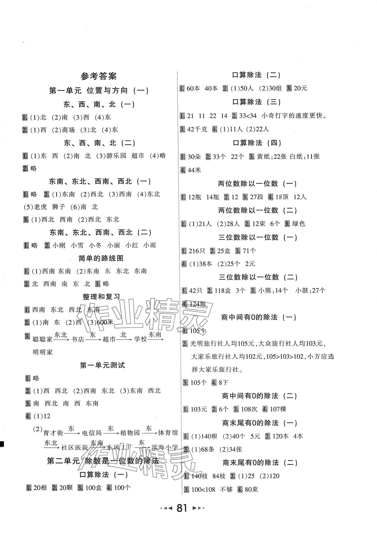 2024年小學(xué)應(yīng)用題卡天天練三年級(jí)數(shù)學(xué)人教版 第1頁(yè)