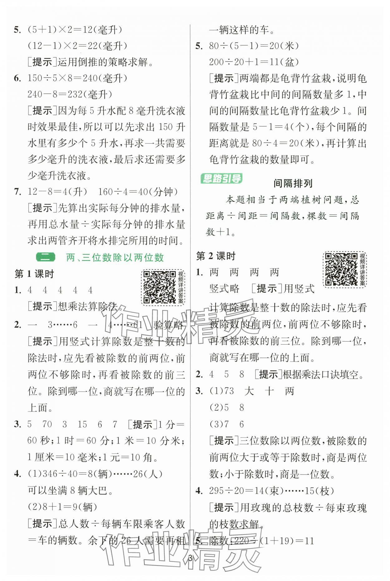 2025年1課3練單元達(dá)標(biāo)測(cè)試四年級(jí)數(shù)學(xué)上冊(cè)蘇教版 第3頁(yè)