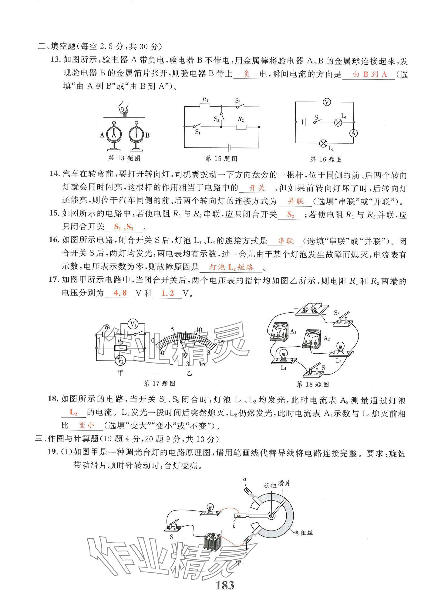 2024年物理學(xué)堂九年級(jí)全一冊(cè)教科版 參考答案第19頁(yè)