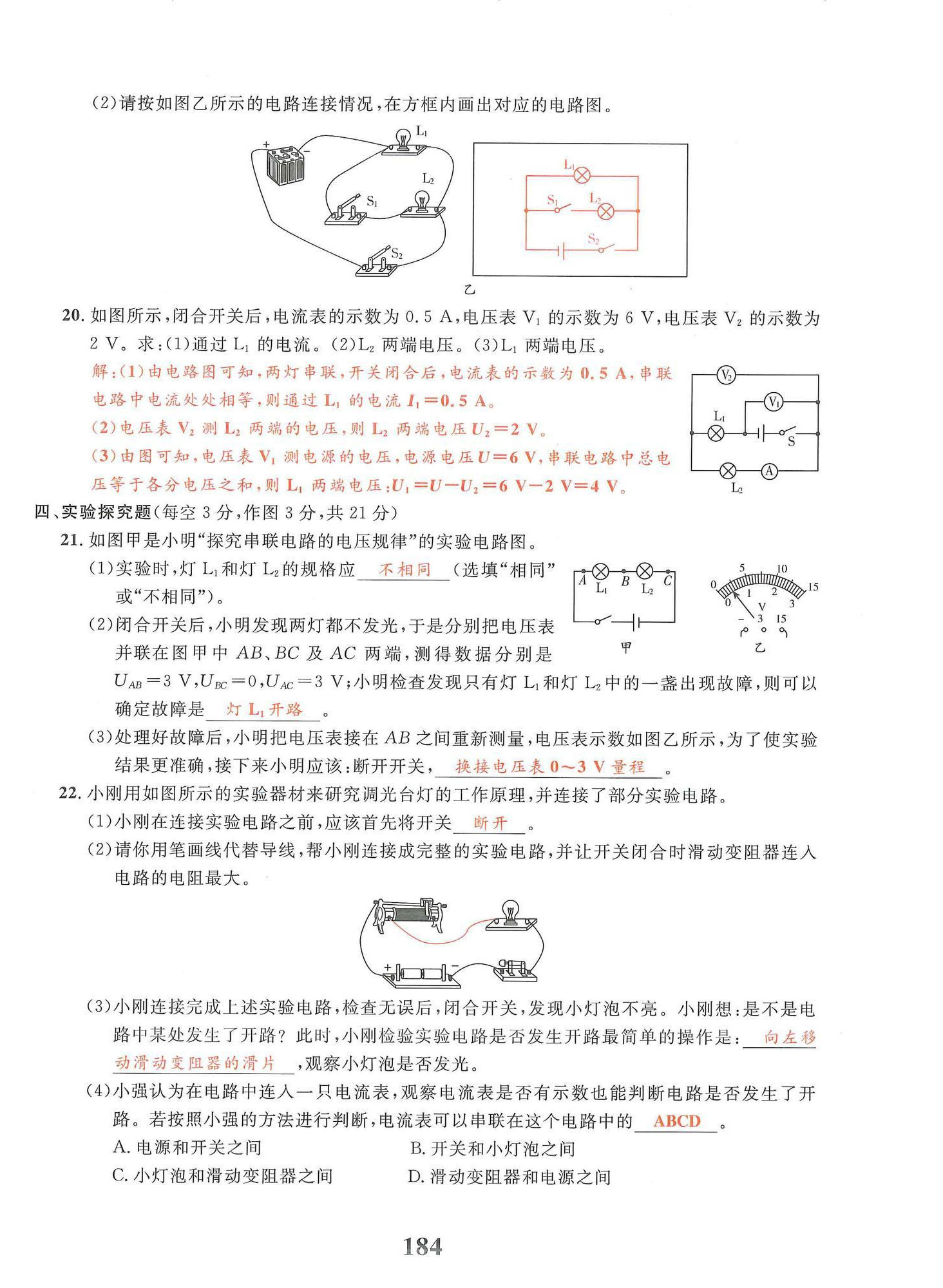 2024年物理學堂九年級全一冊教科版 參考答案第22頁