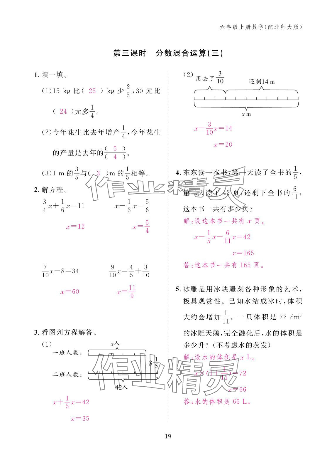 2025年作业本江西教育出版社六年级数学上册北师大版 参考答案第19页