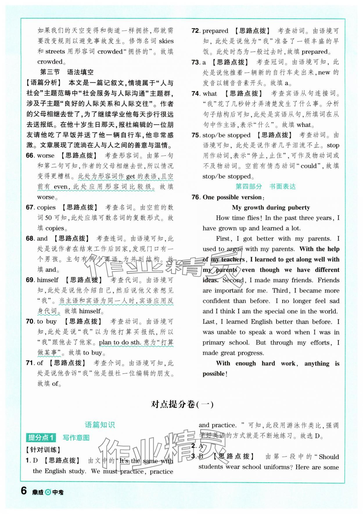 2025年中考仿真卷英語浙江專版 參考答案第6頁