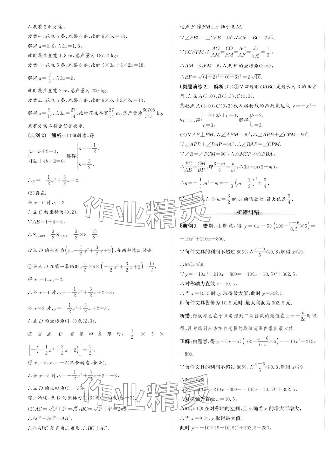 2024年新课标新中考浙江中考数学 第21页