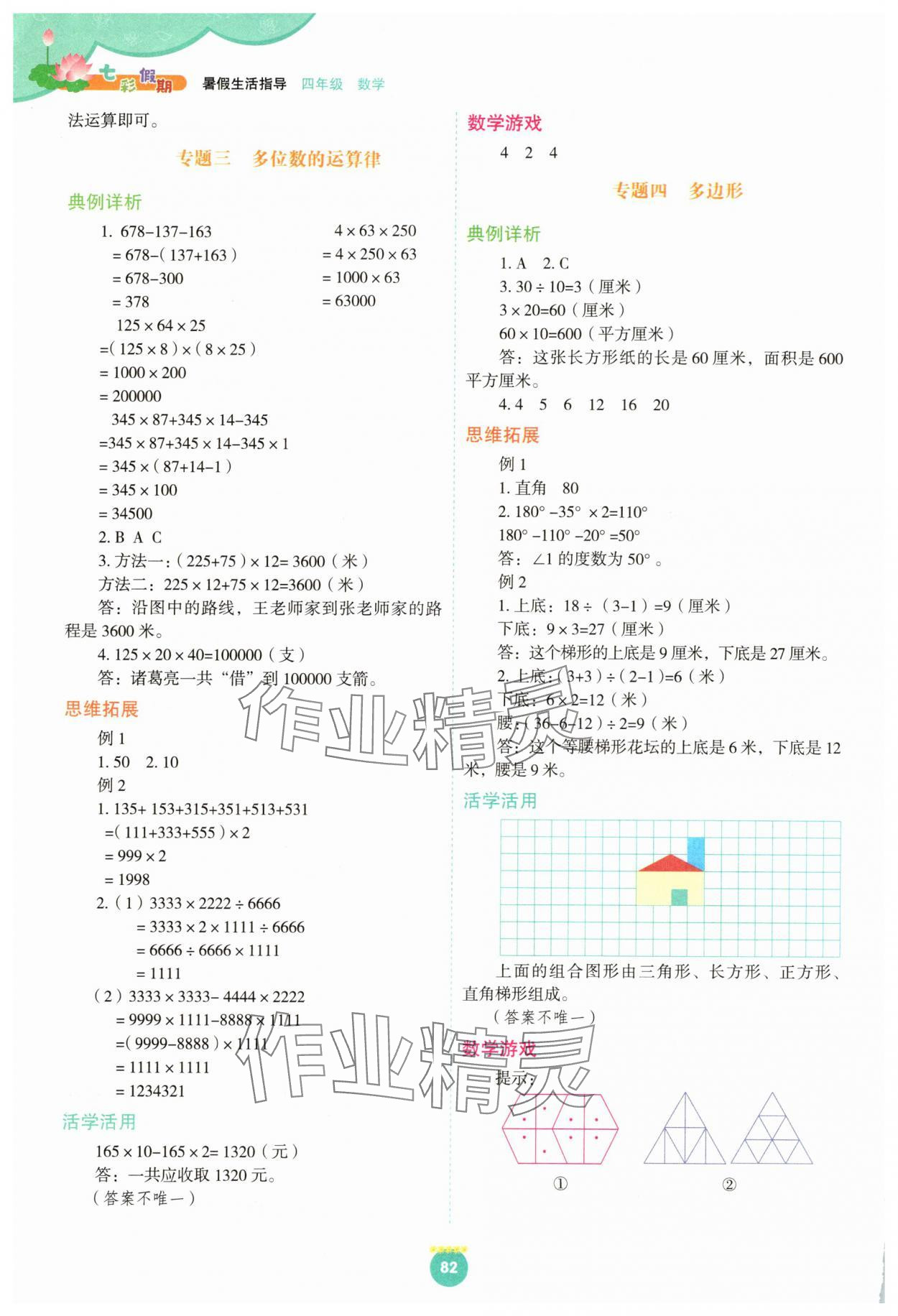 2025年暑假生活指导二十一世纪出版集团四年级数学人教版 第2页