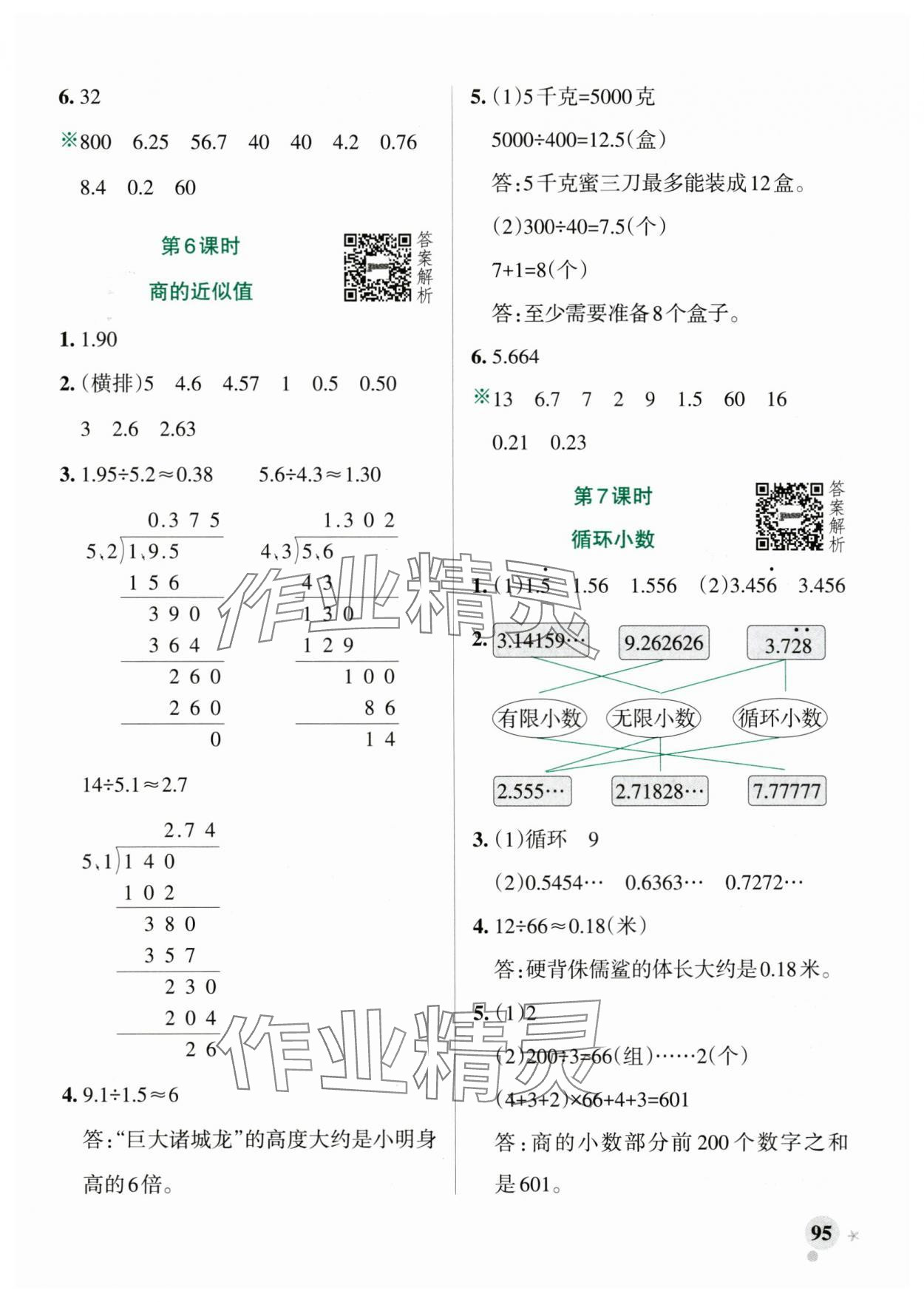 2025年小學(xué)學(xué)霸作業(yè)本五年級數(shù)學(xué)上冊青島版山東專版 參考答案第11頁