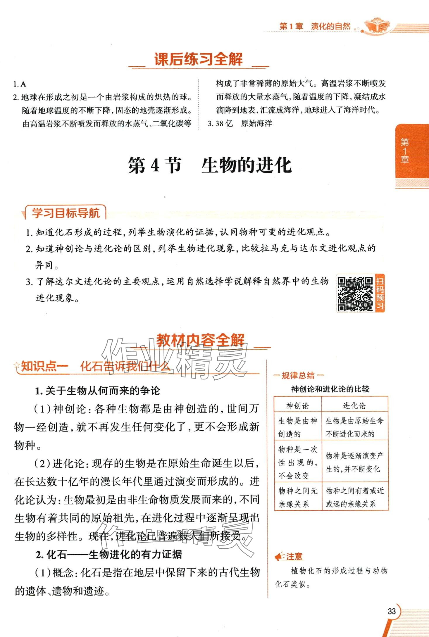 2024年教材全解九年級科學下冊浙教版 第33頁