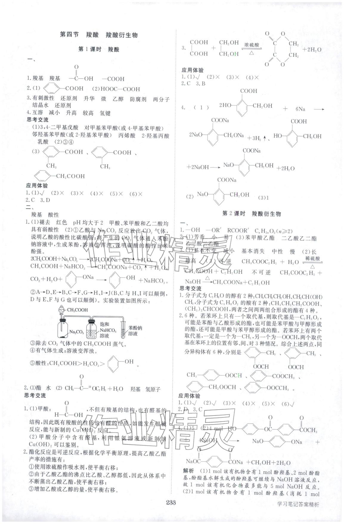 2025年步步高學(xué)習(xí)筆記高中化學(xué)選擇性必修第三冊(cè)人教版&nbsp;第12頁(yè)